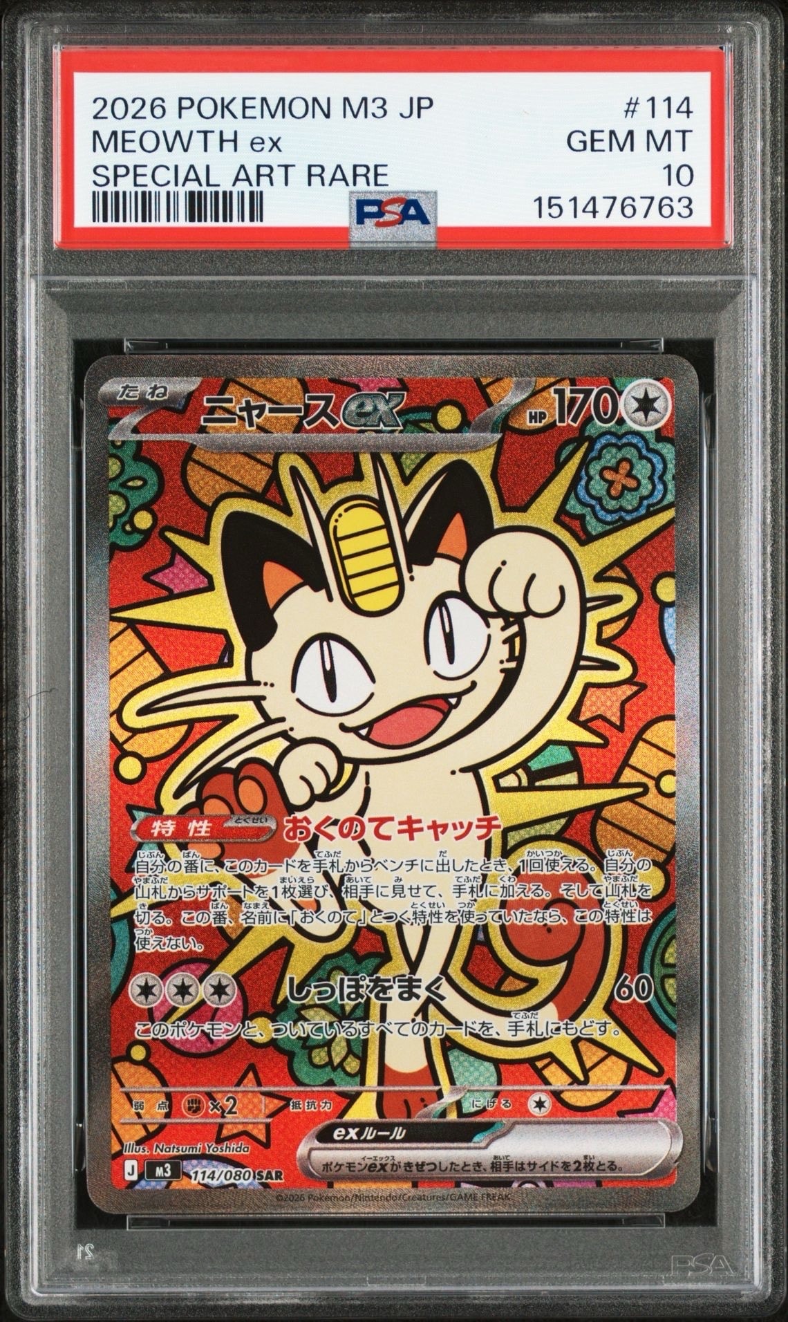 ニャースex SAR [M3 114/080](拡張パック「ムニキスゼロ」)