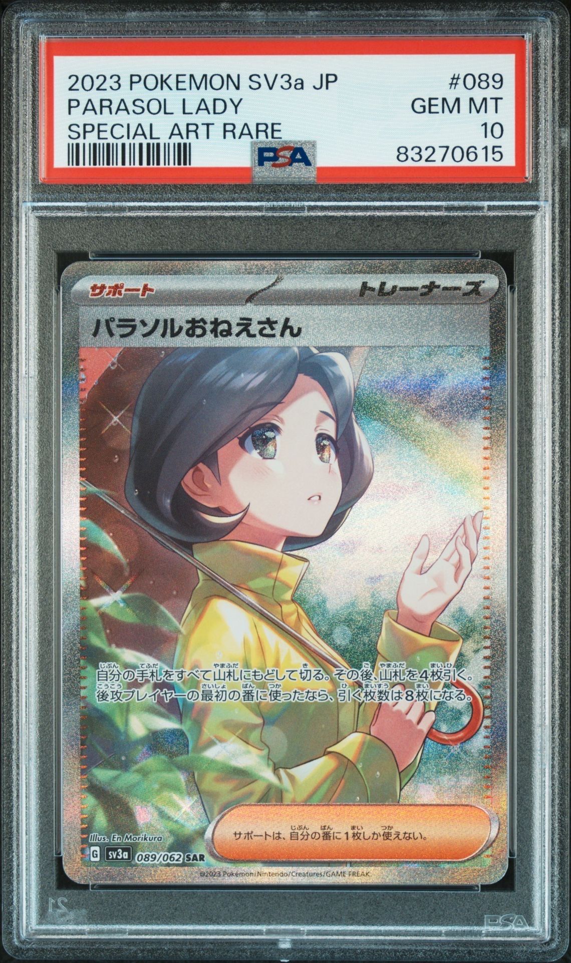 パラソルおねえさん SAR[SV3a 089/062](強化拡張パック「レイジングサーフ」)