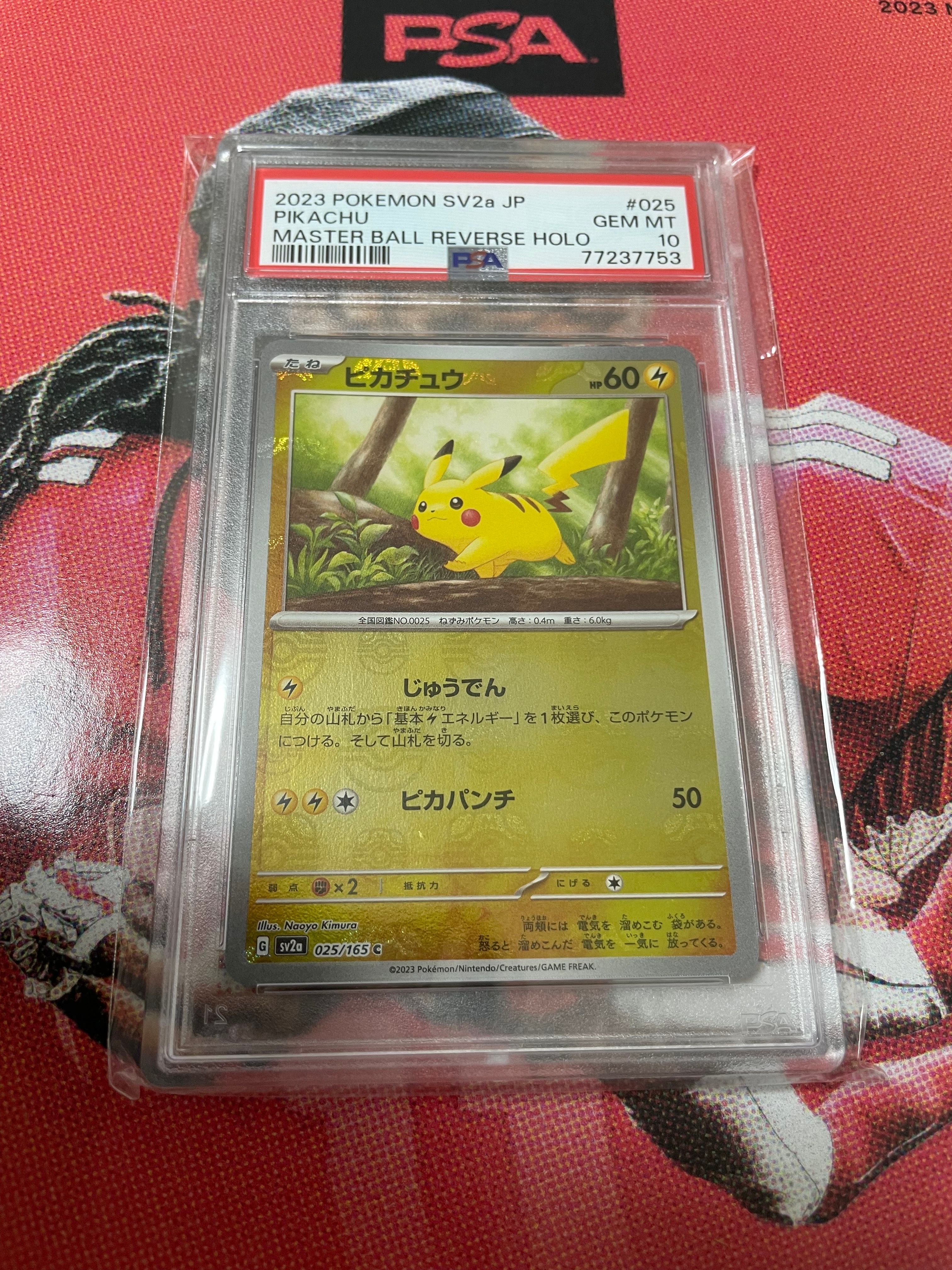 ピカチュウ C: マスターボールミラー (マスボピカチュウ) [SV2a 025/165](強化拡張パック「ポケモンカード151」)