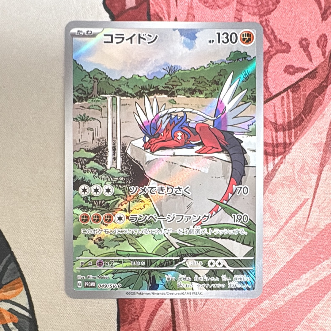 コライドンPROMO SV-Pプロモカード　PSA10 2026年最新】コライドン psa10 プロモの人気アイテム - メルカリ