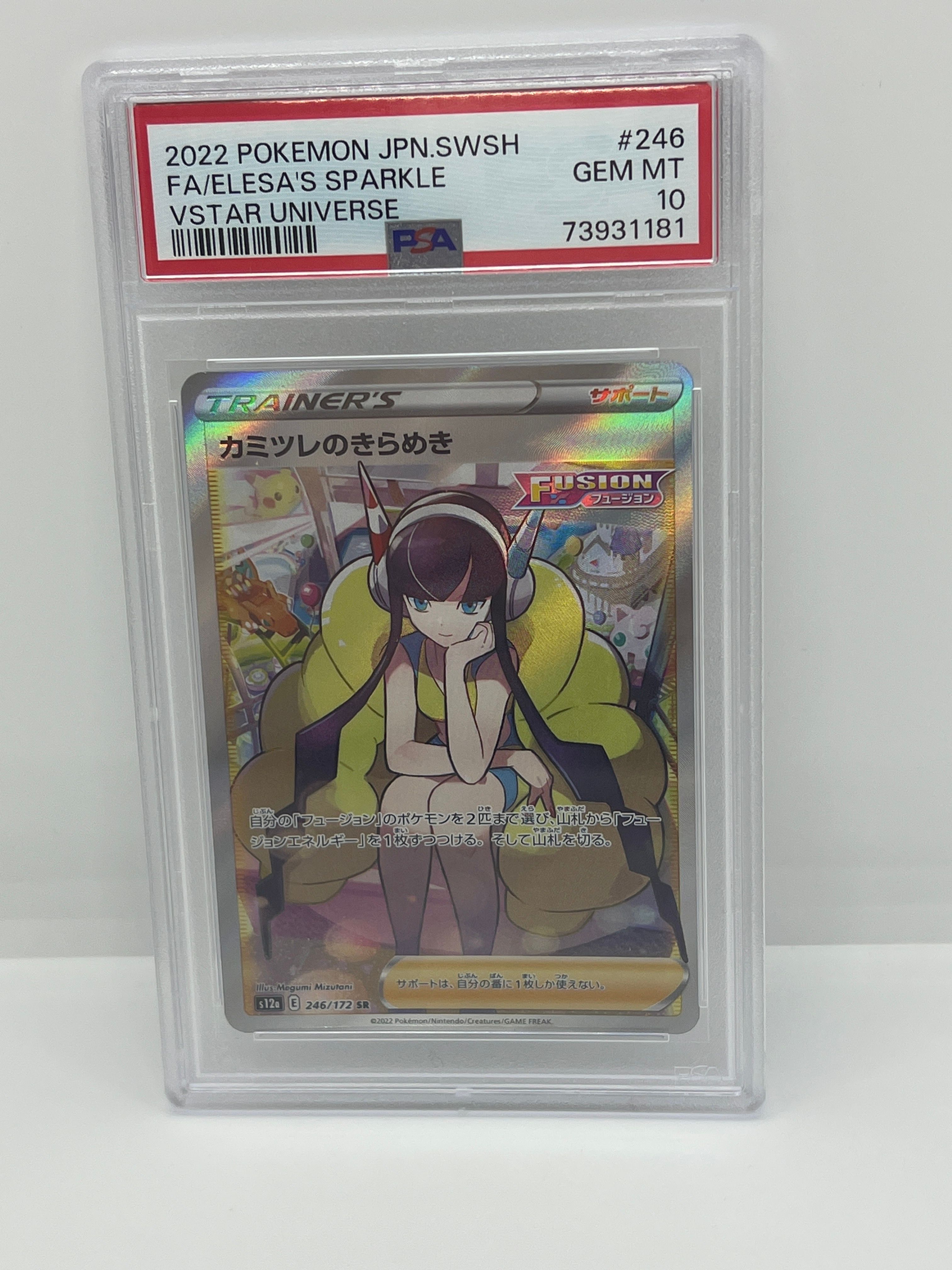 カミツレのきらめき SR[s12a 246/172](ハイクラスパック「VSTARユニバース」)