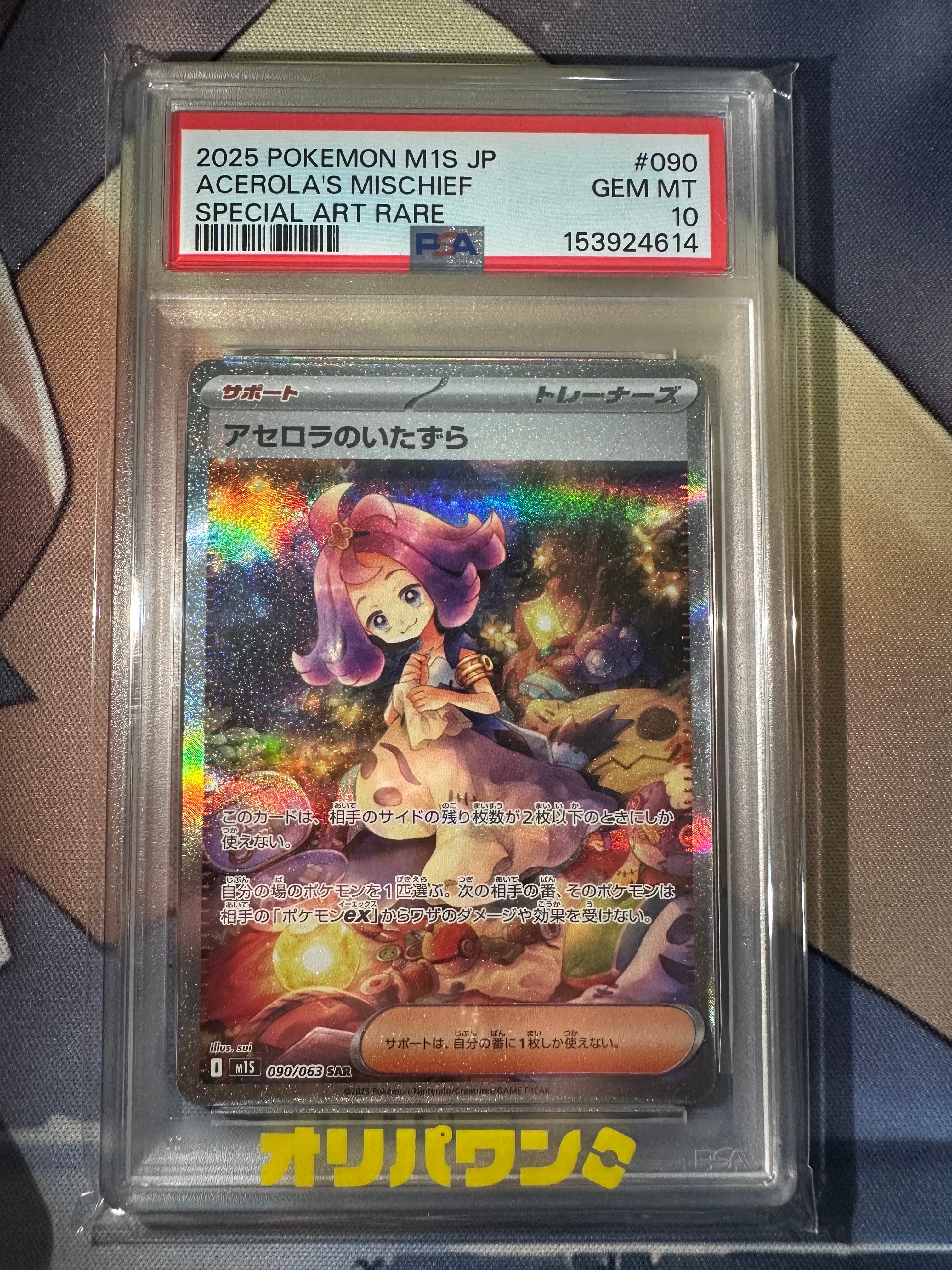 PSA9】アセロラのいたずら SAR [M1S 090/063](拡張パック「メガ