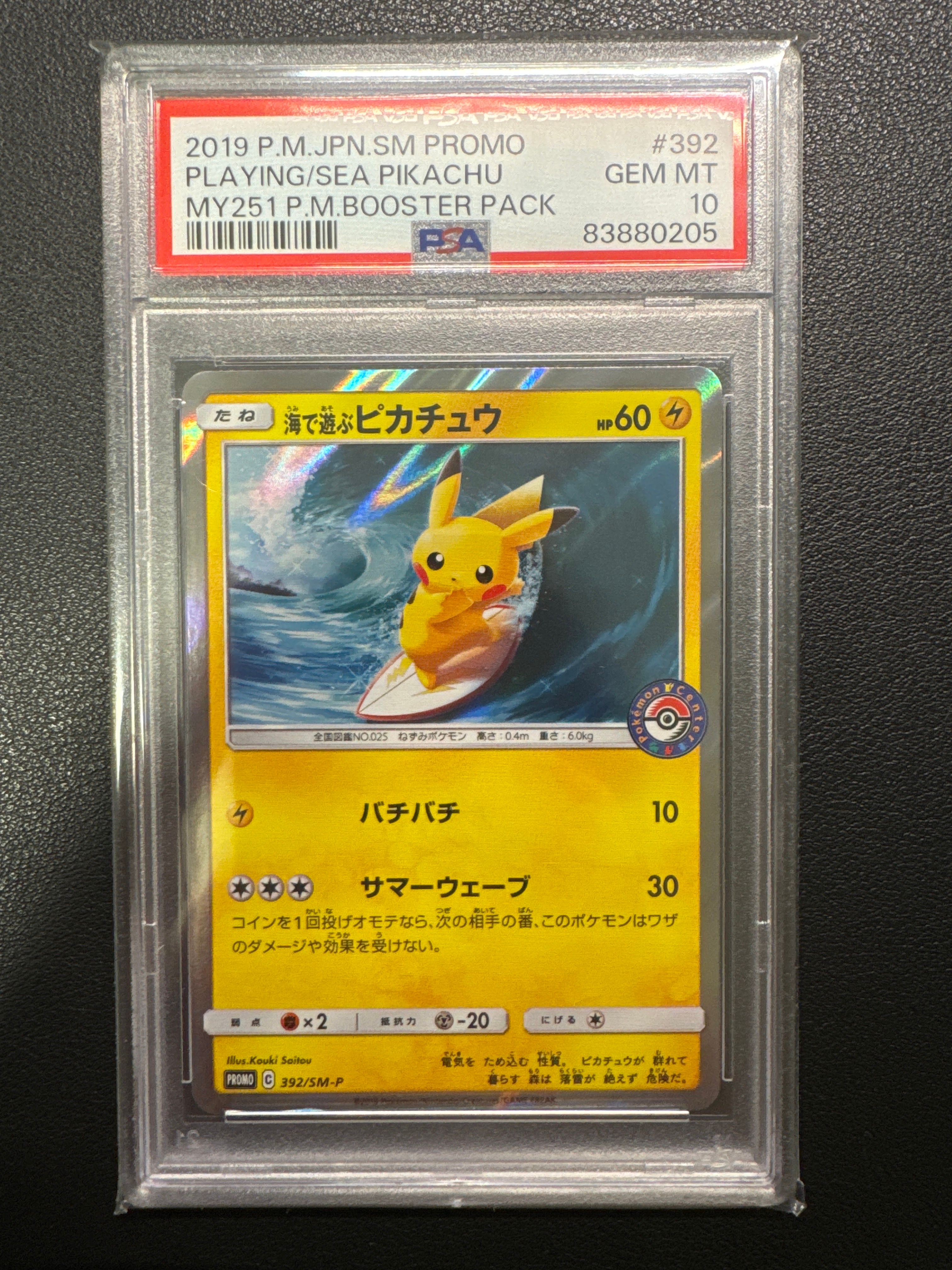 海で遊ぶピカチュウ: プロモ [SM-P 392](プロモーションカード「SM-P」)