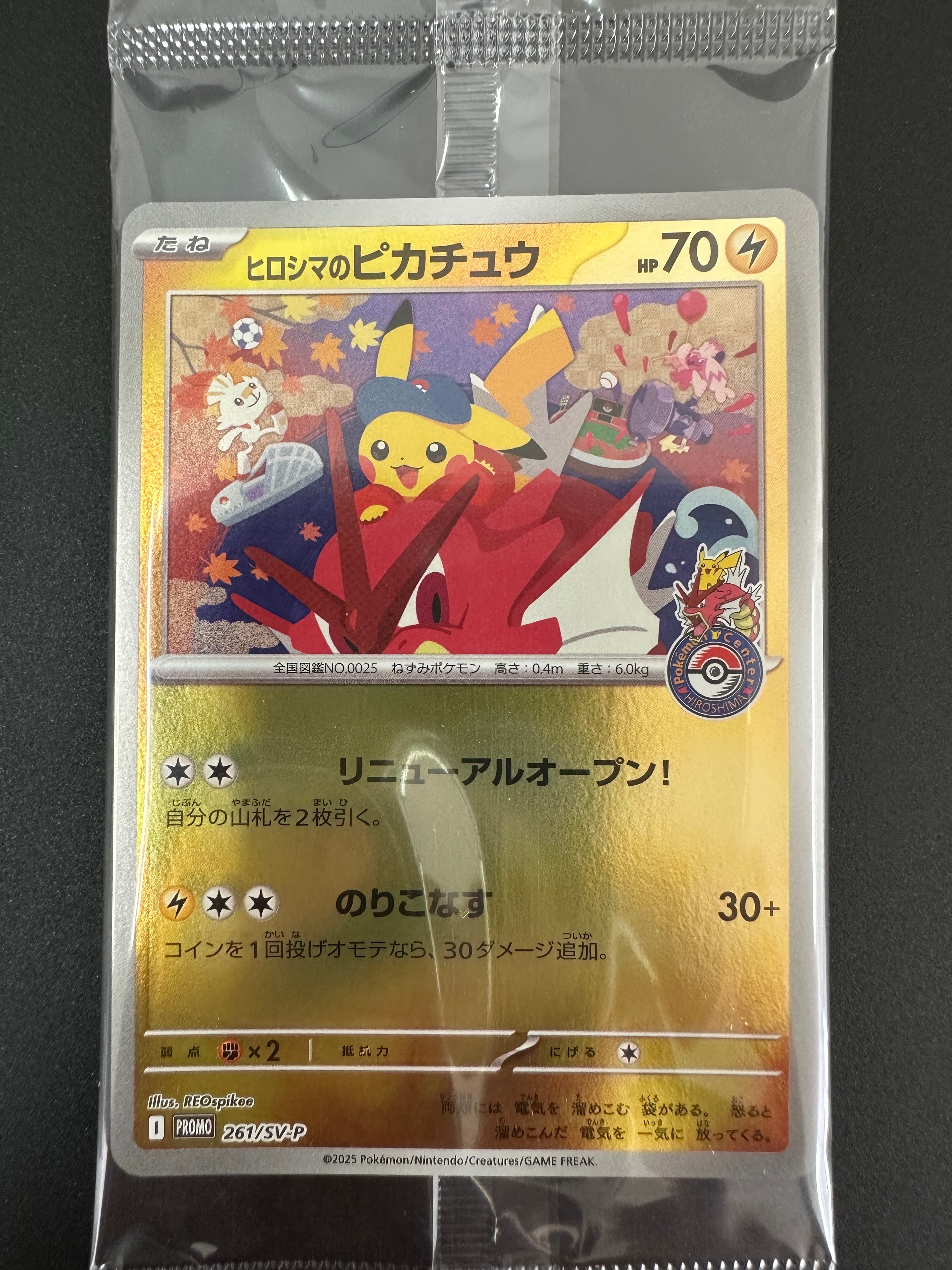 ヒロシマのピカチュウ P [SV-P 261](スペシャルBOX「ポケモンセンターヒロシマ」)