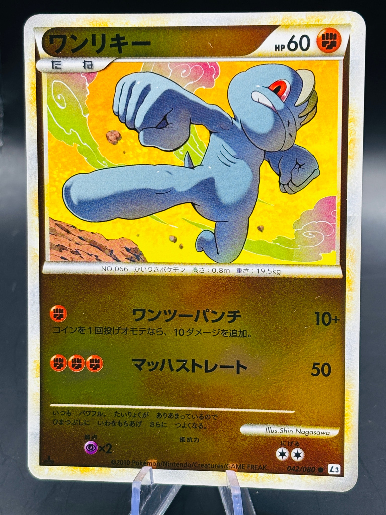ワンリキー ● :ミラー :1ED [L3 042/080](拡張パック「頂上大激突」)