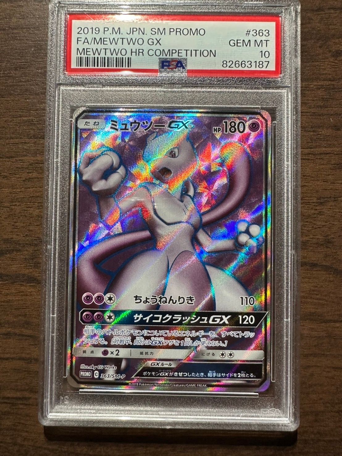 ミュウツーGX SR: 争奪戦プロモ[SM-P 363](プロモーションカード「SM-P」)