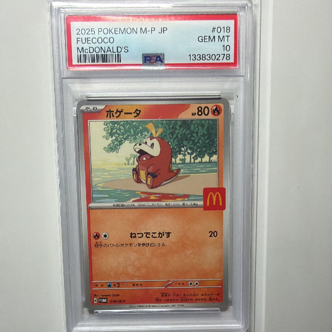 ホゲータ P [M-P 018](プロモカードパック「マクドナルド ハッピー