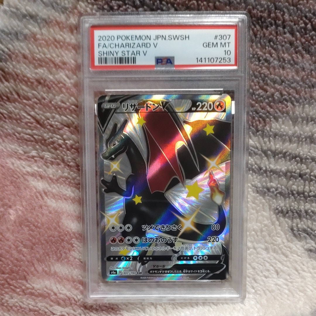 PSA10】リザードンV SSR[S4a 307/190](ハイクラスパック「シャイニー