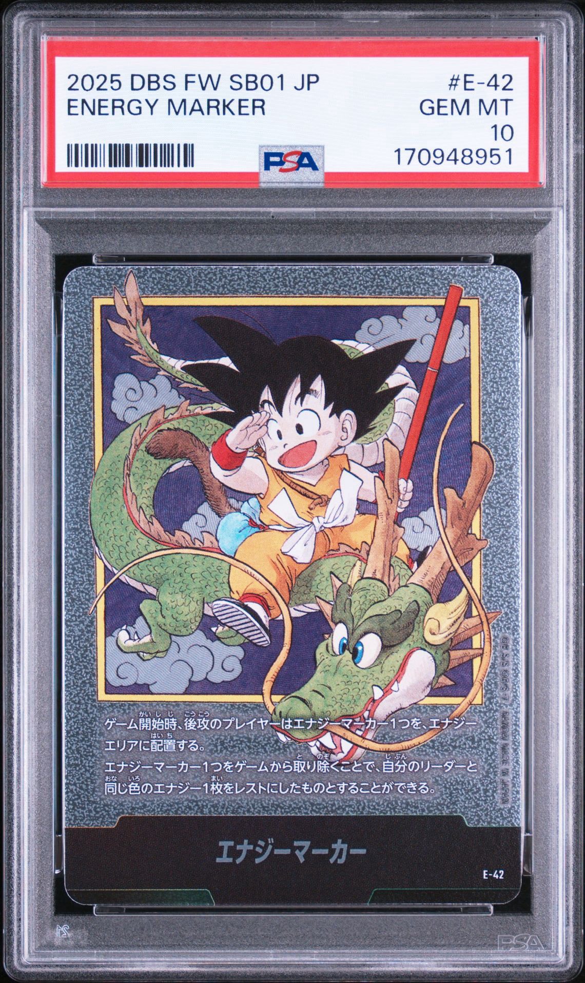 ドラゴンボールフュージョンワールド E-42 エナジーマーカー 1巻