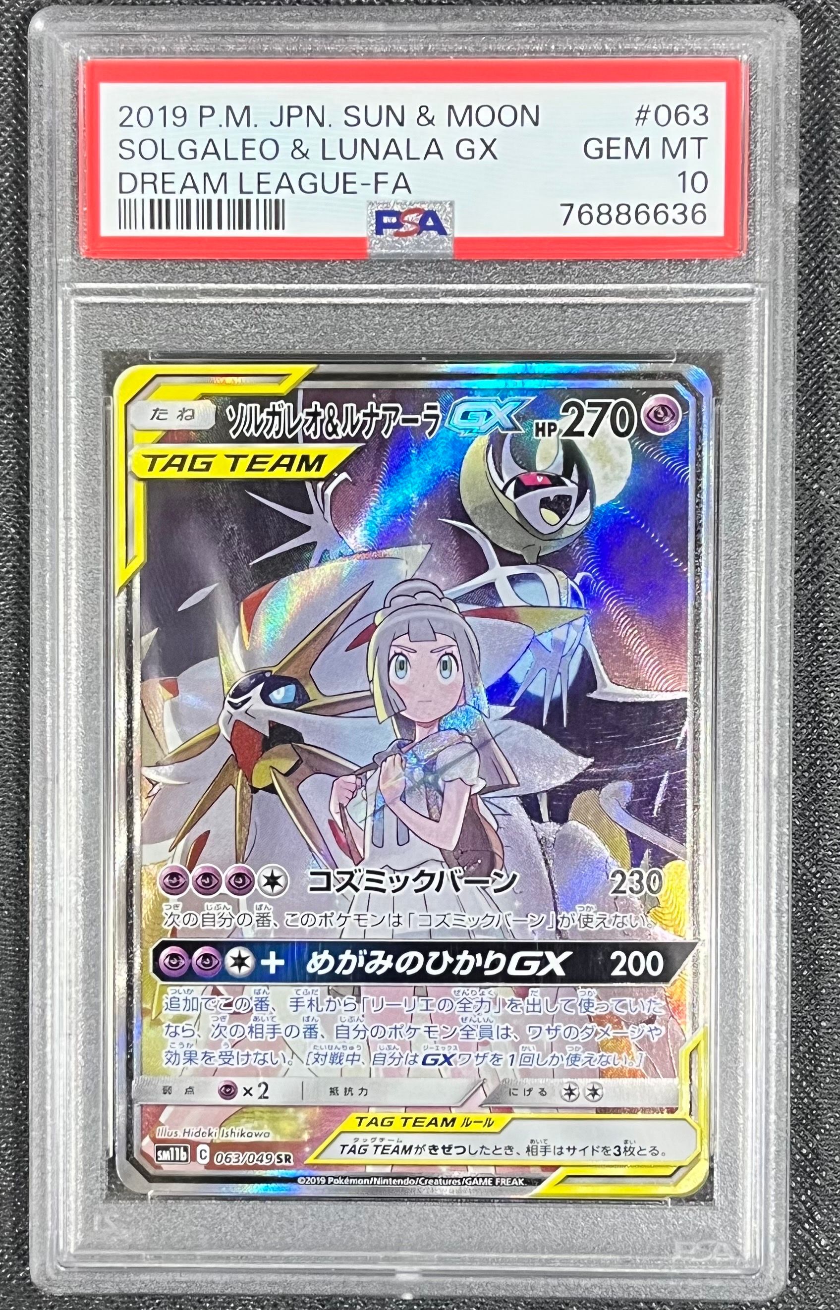 ソルガレオ&ルナアーラGX (リーリエ) SR :SA (ソルルナGX) [SM11b 063/049](強化拡張パック「ドリームリーグ」)