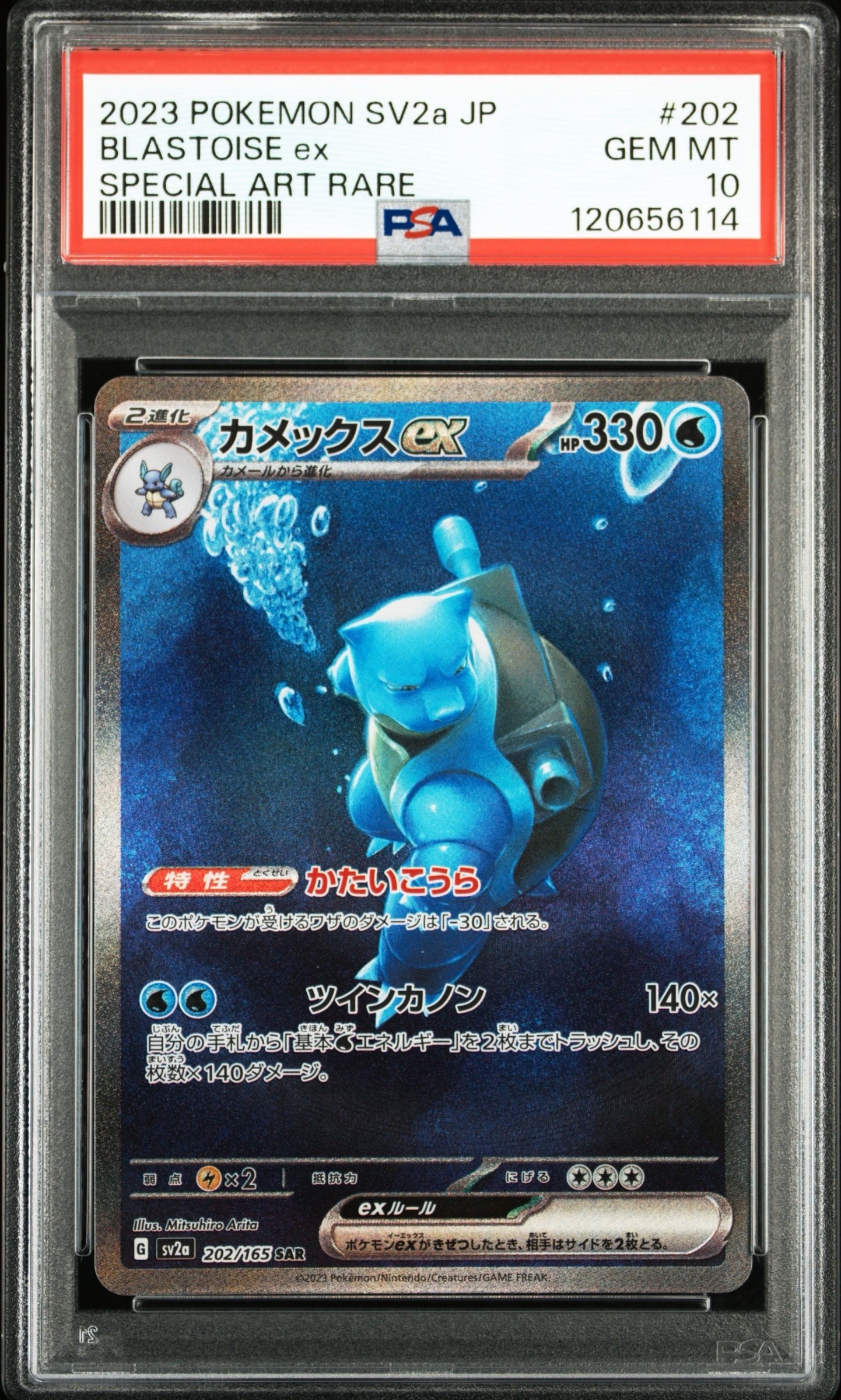カメックスex SAR[SV2a 202/165](強化拡張パック「ポケモンカード151」)