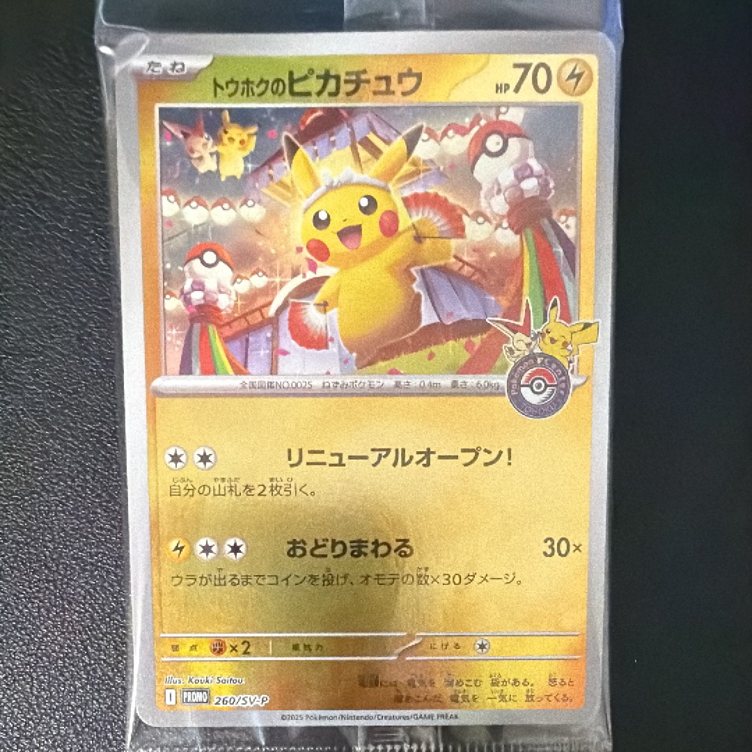 ヒロシマのピカチュウ P [SV-P 261](スペシャルBOX「ポケモンセンター