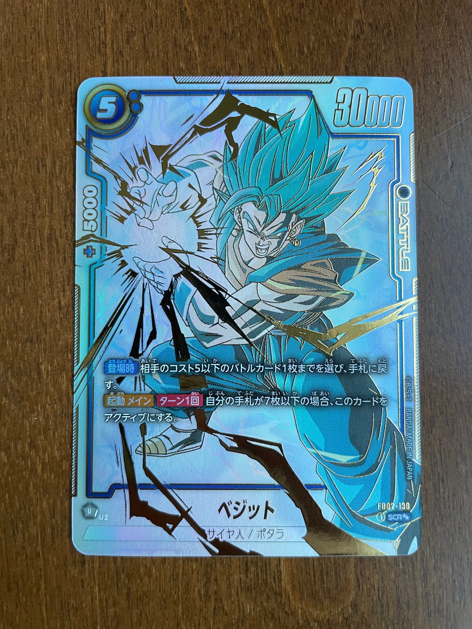 ベジット SCR [FB02-139](フュージョンワールド「ブースターパック