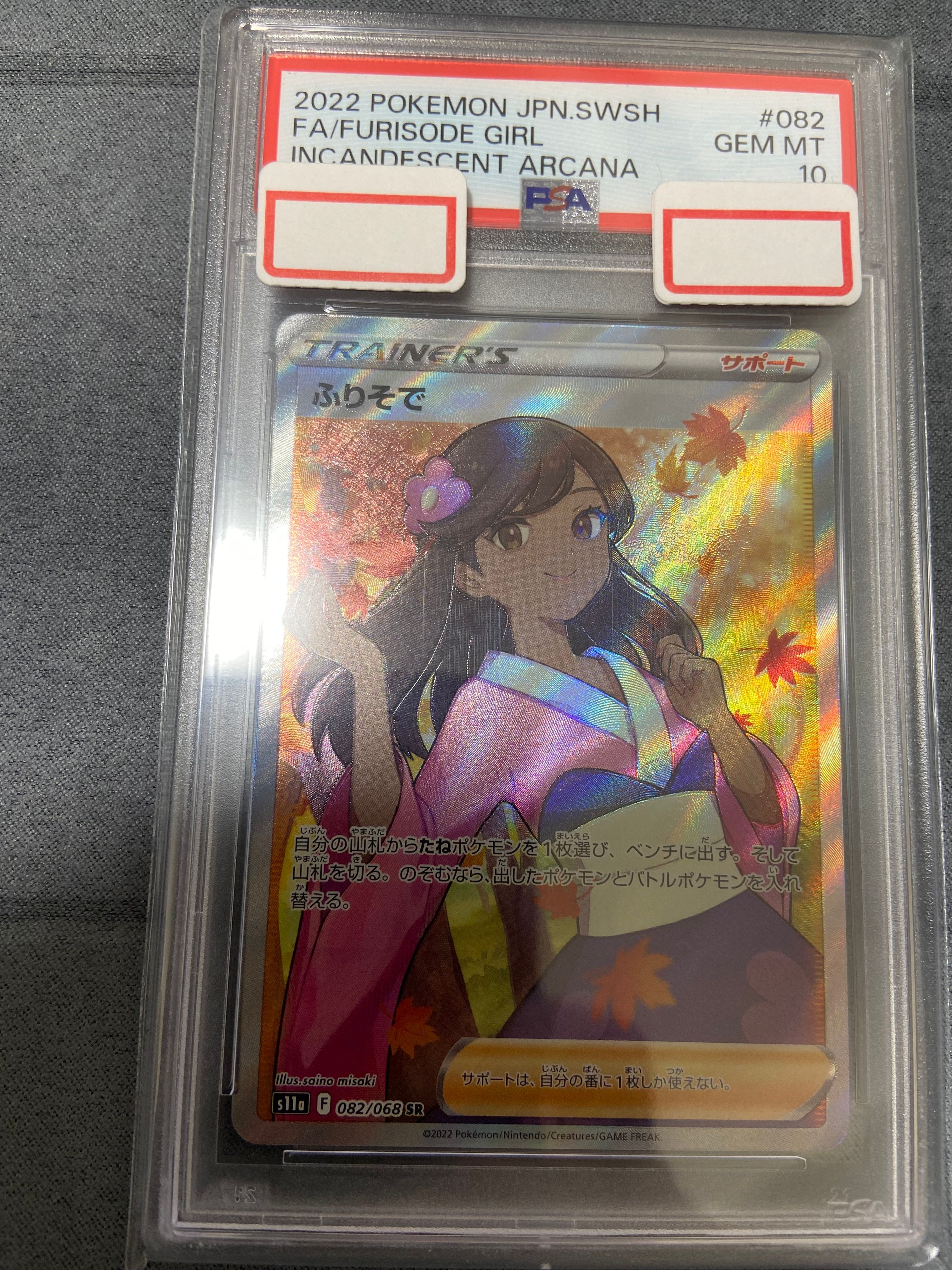ふりそで SR [s11a 082/068](強化拡張パック『白熱のアルカナ』)