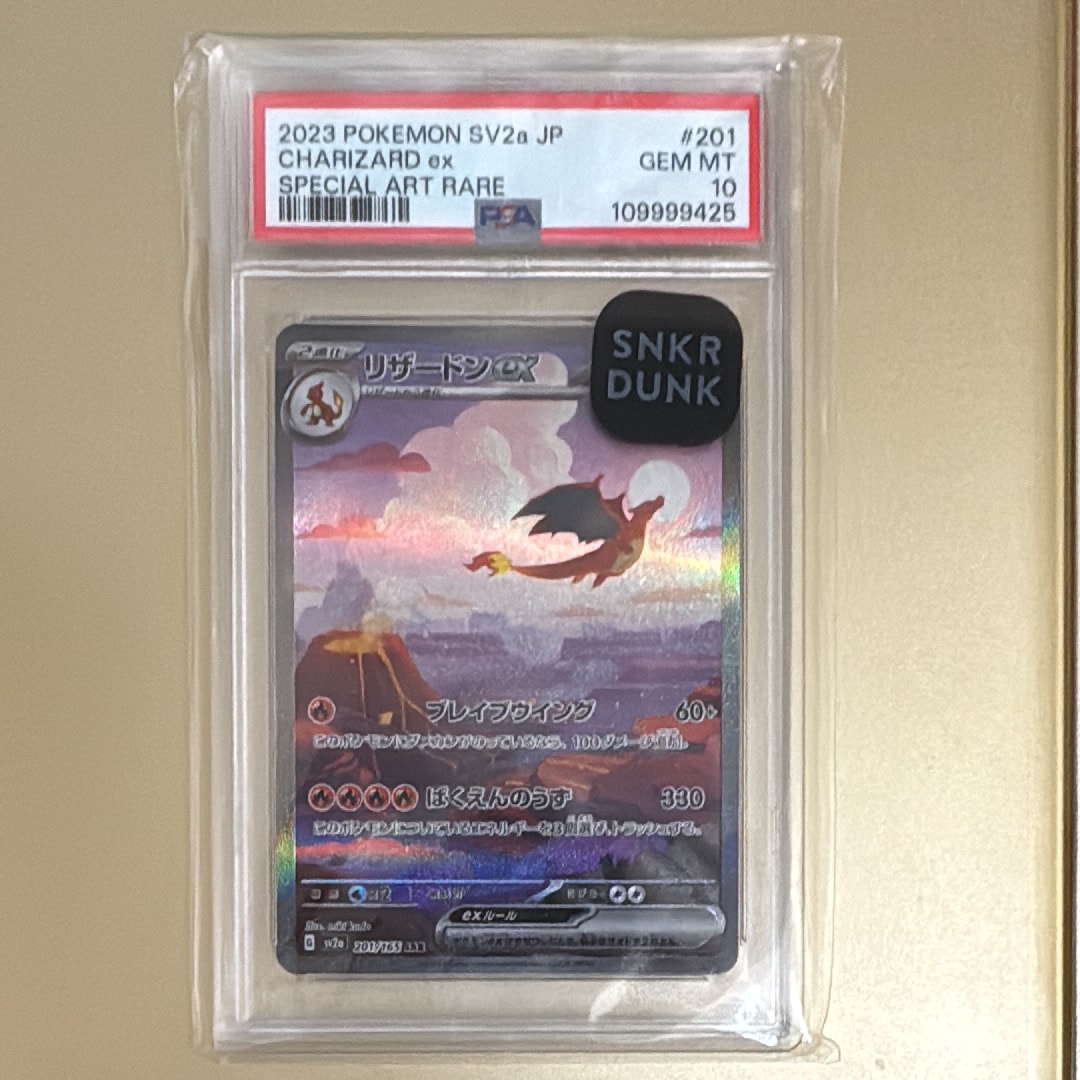 リザードンex SAR [SV2a 201/165](強化拡張パック「ポケモンカード151」)