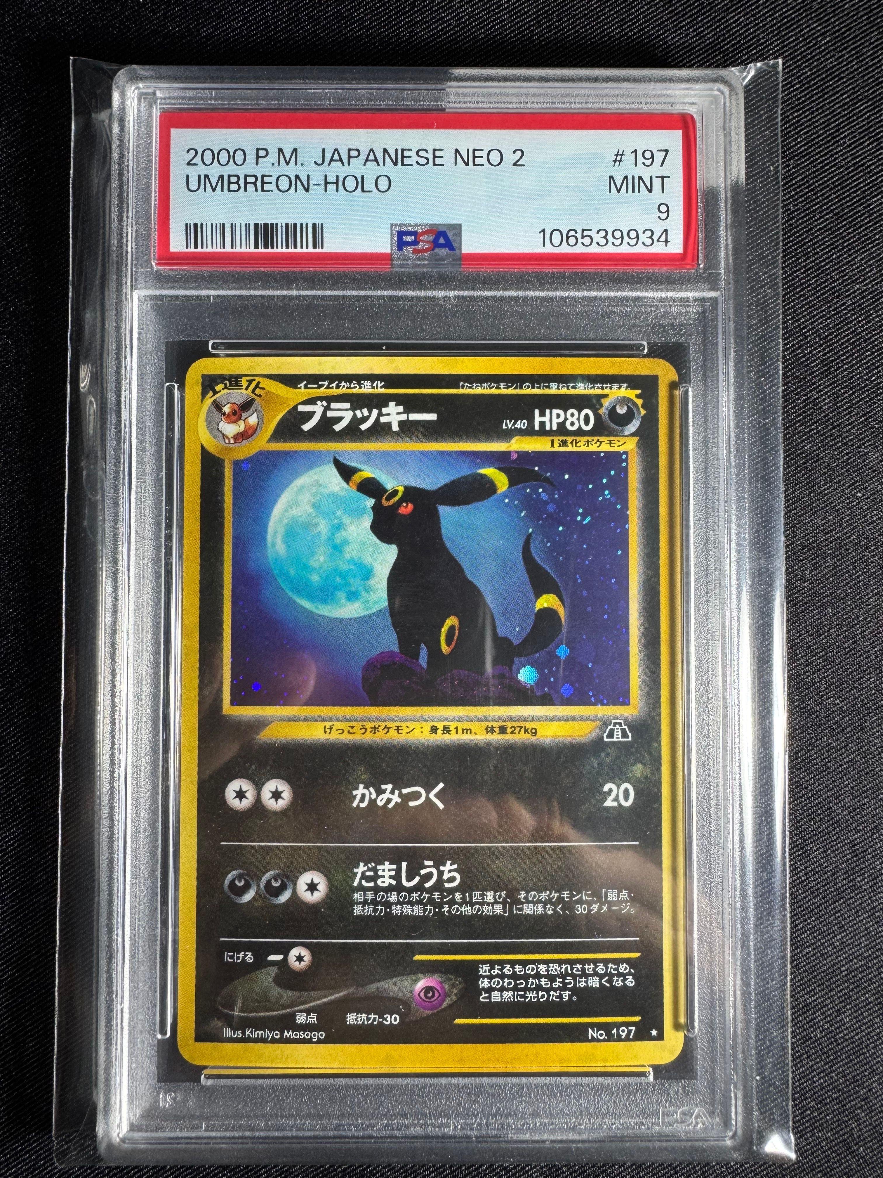 ブラッキー ★ : 旧裏 [neo2 No.197](ポケモンカード★neo 拡張パック「遺跡をこえて...」)