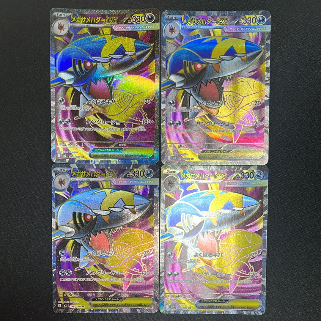 【PSA10】メガサメハダーex SR M2 インフェルノX 098/080 メガサメハダーex RR [M2 051/080](拡張パック「インフェルノX」)の