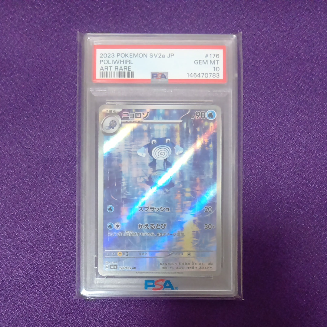 PSA10】ニョロゾ AR[SV2a 176/165](強化拡張パック「ポケモンカード151