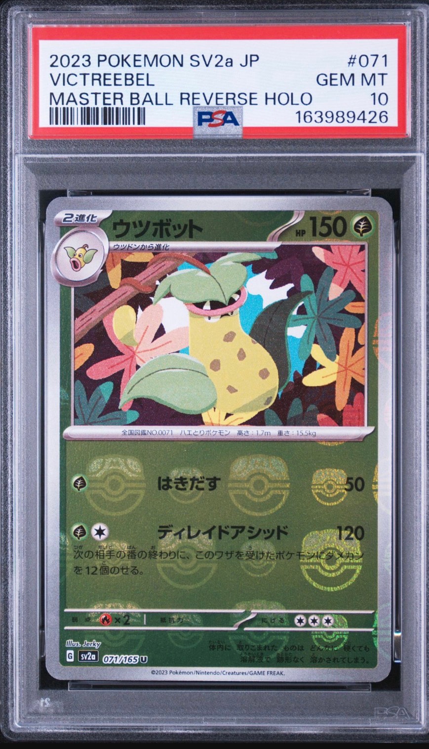 ウツボット U: マスターボールミラー[SV2a 071/165](強化拡張パック「ポケモンカード151」)