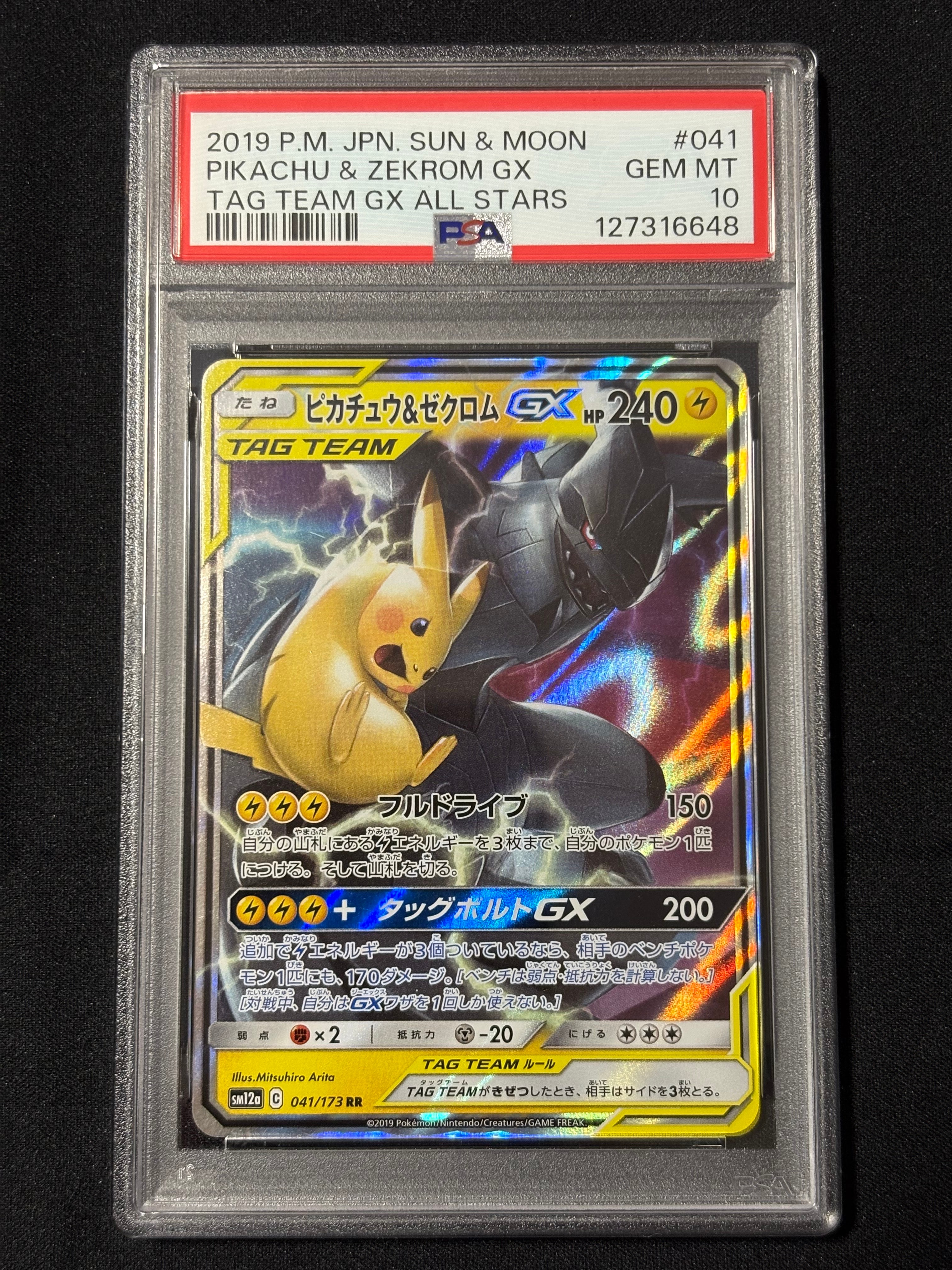 ピカチュウ&ゼクロムGX RR [SM12a 041/173](ハイクラスパック「TAG TEAM GX タッグオールスターズ」)