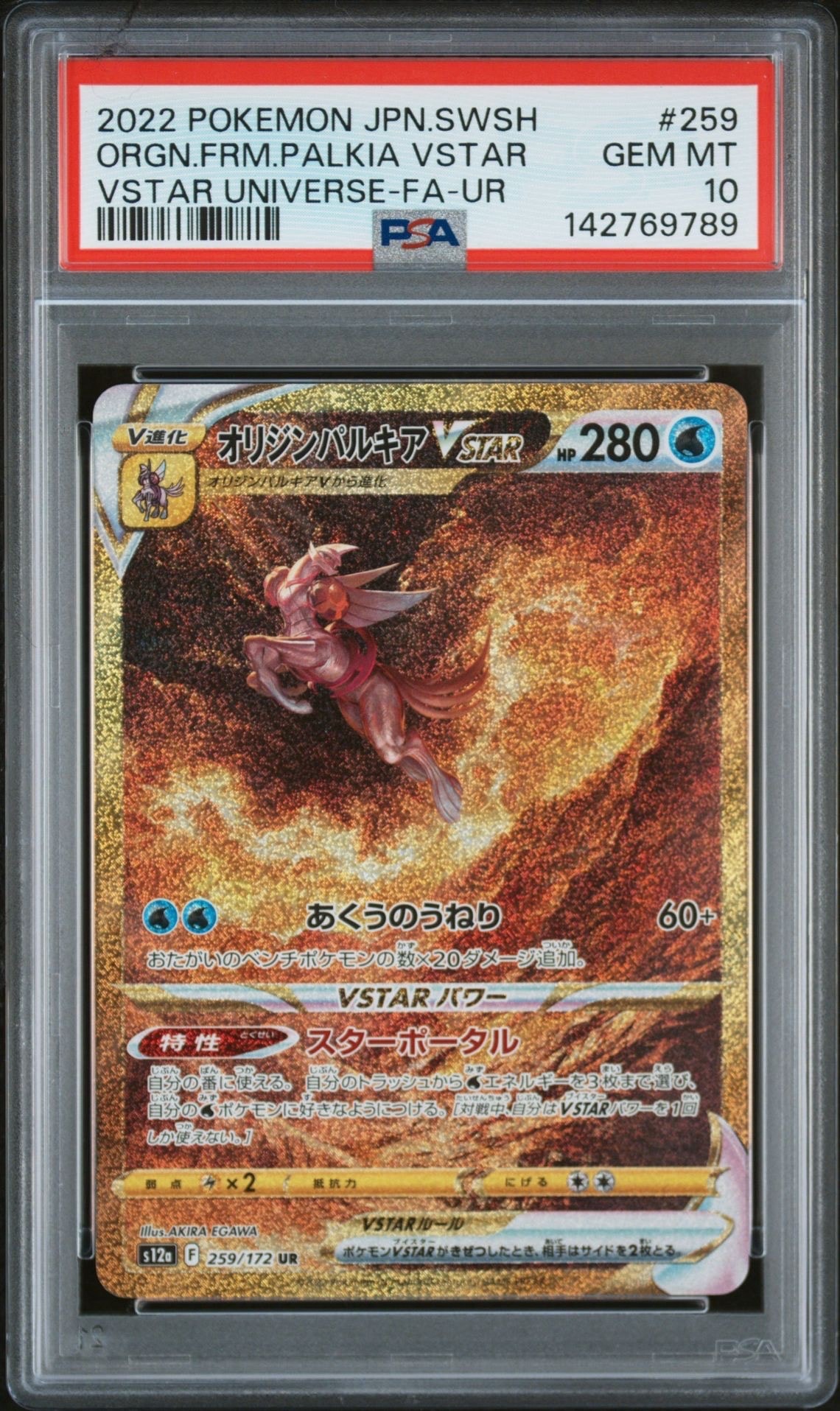 オリジンパルキアVSTAR UR[s12a 259/172](ハイクラスパック「VSTARユニバース」)