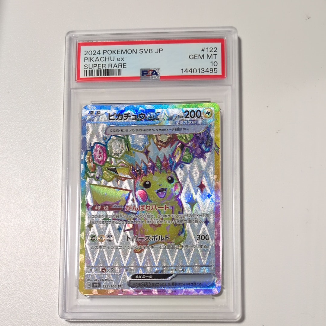 ピカチュウex SR [SV8 122/106](拡張パック「超電ブレイカー」)の新品