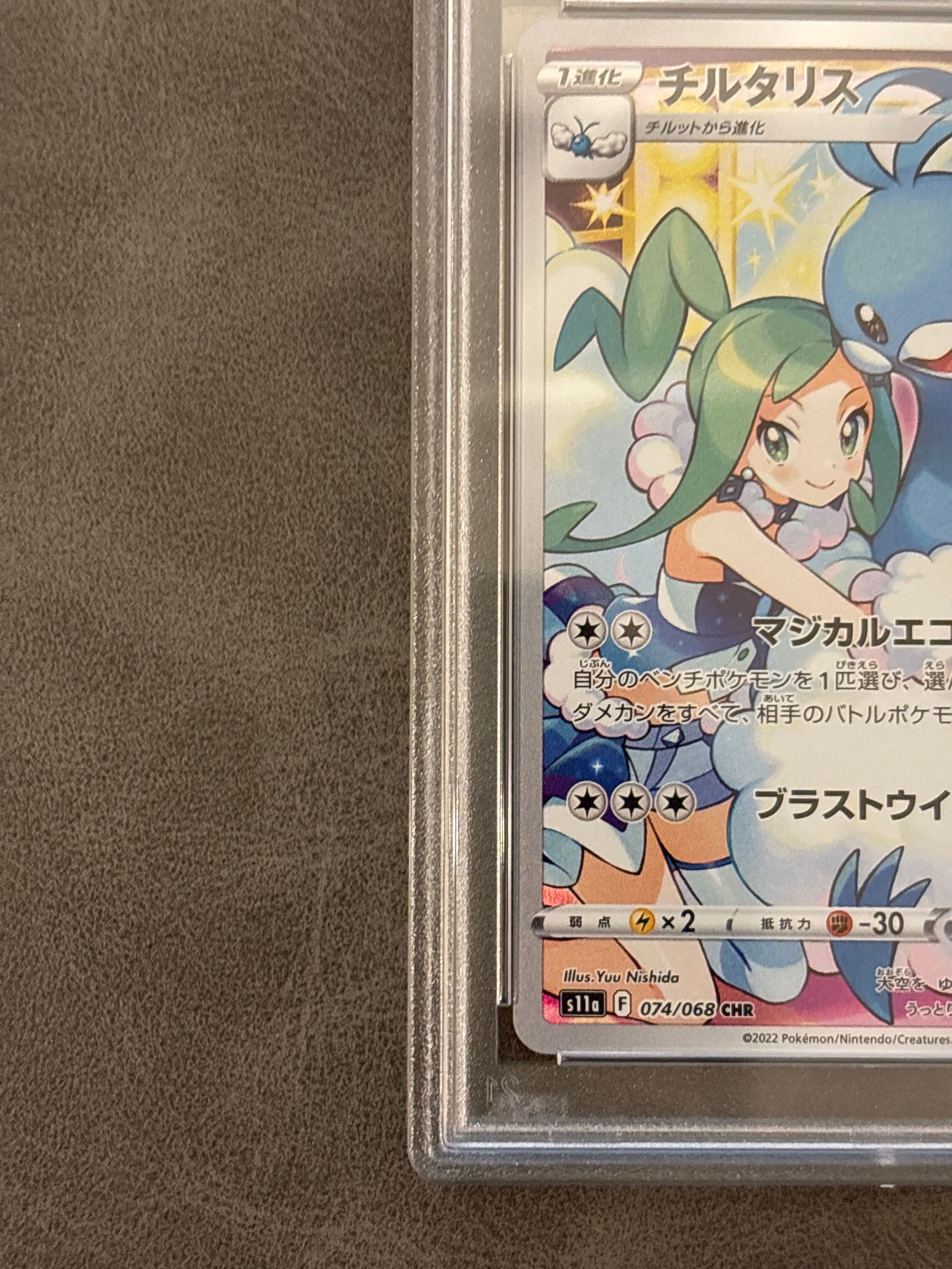 連番【PSA10】チルタリスCHR s11a、PSA9 ALTARIA s-l400.jpg