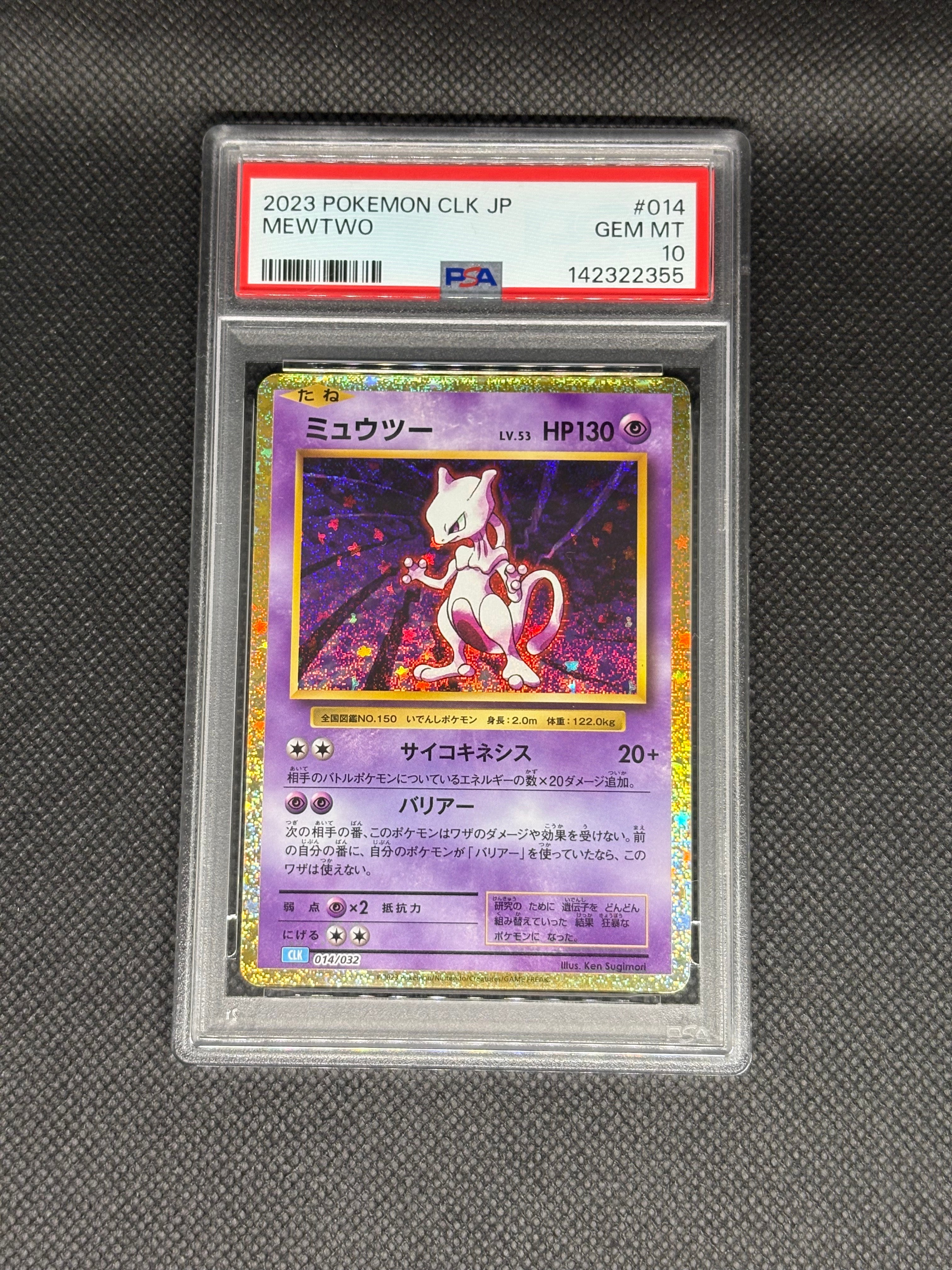 ミュウツー [CLK 014/032](ポケモンカードゲーム Classic)