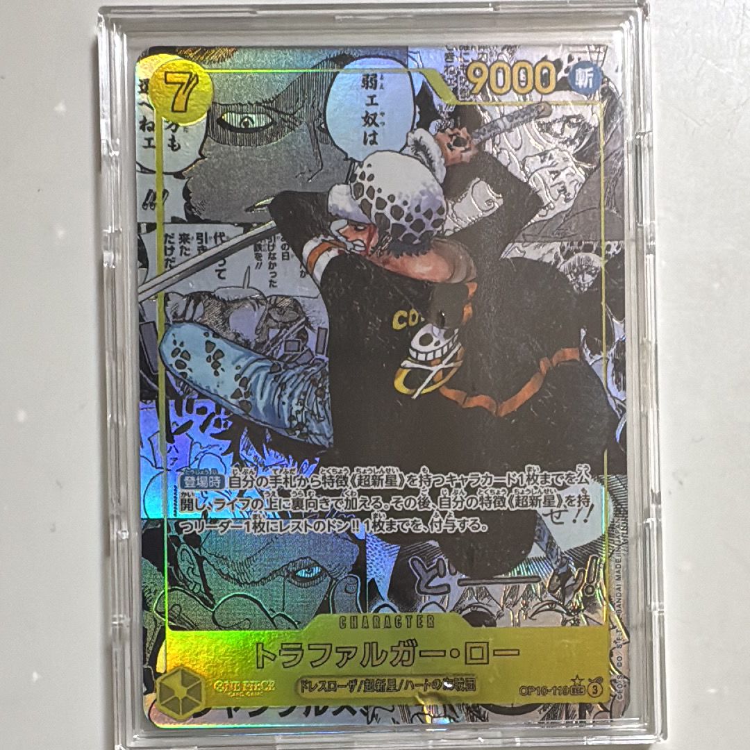 トラファルガー・ロー SEC-SP (コミパラ) [OP10-119](ブースターパック「王族の血統」)