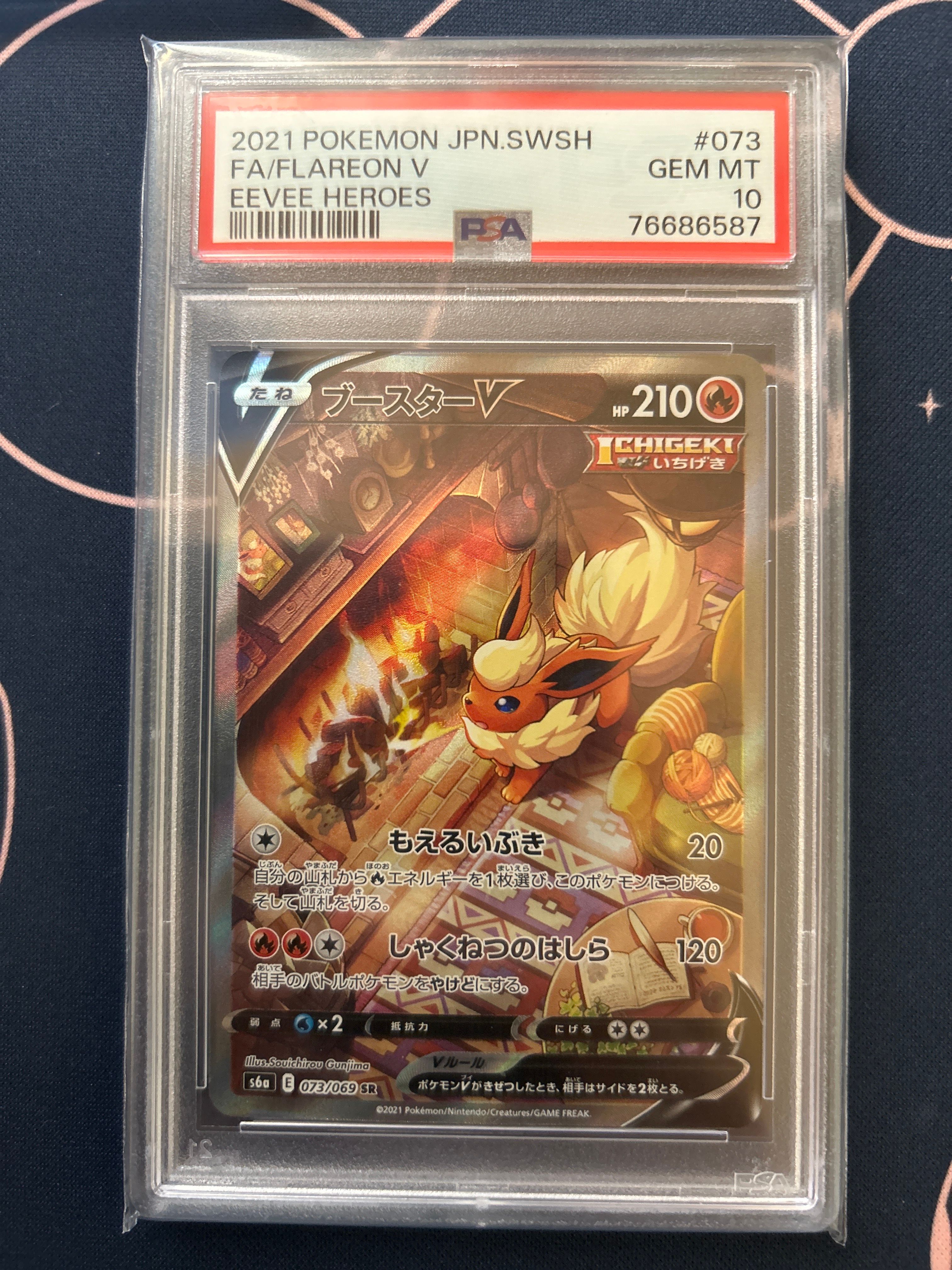 ブースターV SR: SA[S6a 073/069](強化拡張パック「イーブイヒーローズ」)