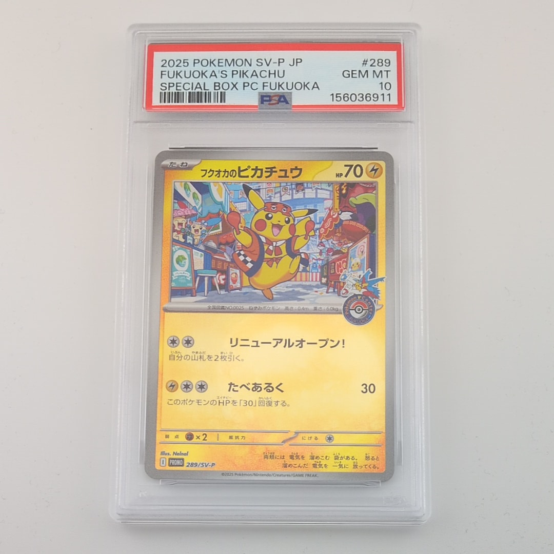 フクオカのピカチュウ P [SV-P 289](スペシャルBOX「ポケモンセンターフクオカ」)
