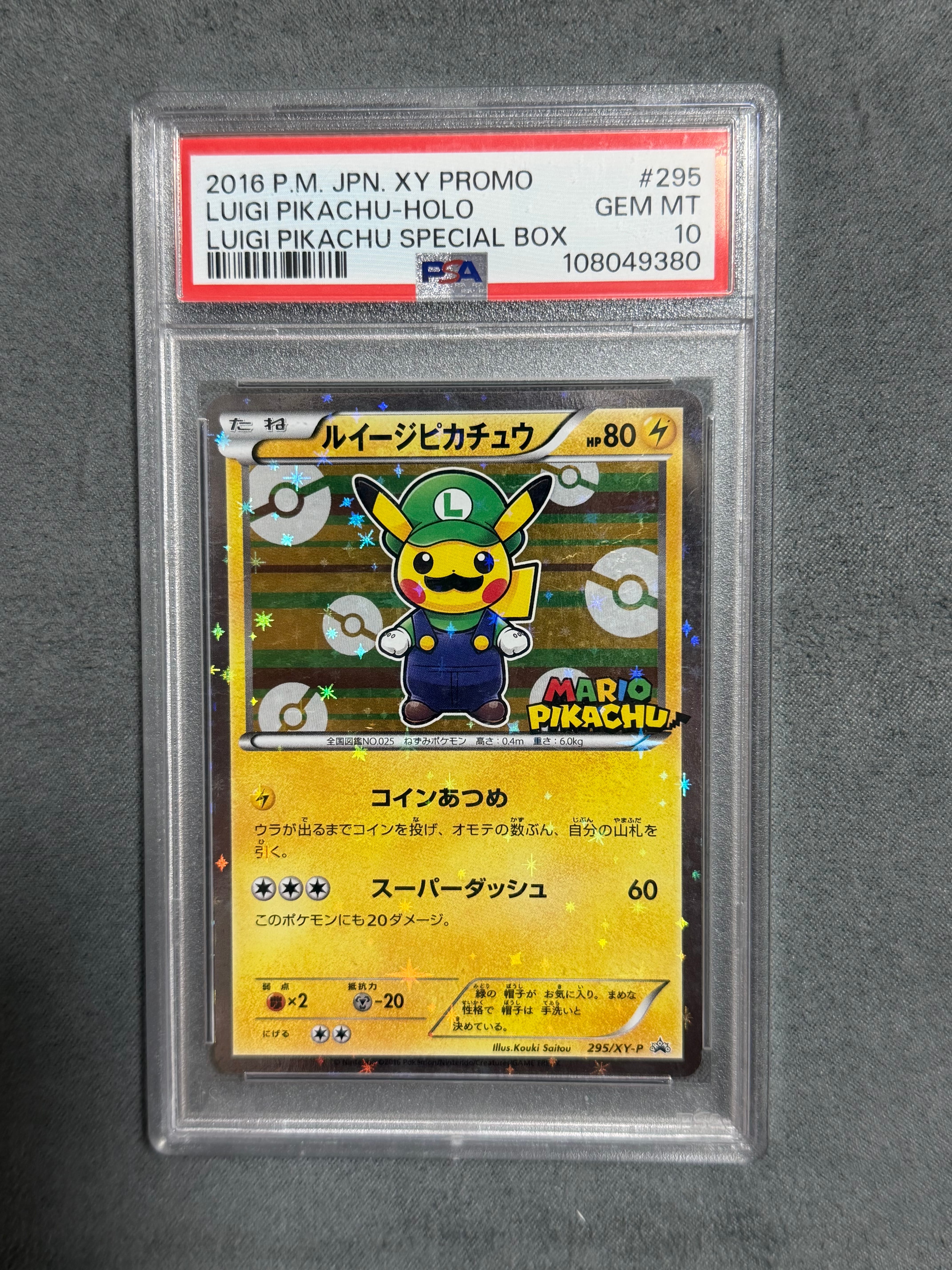 ルイージピカチュウ: プロモ[XY-P 295/XY-P](プロモーションカード