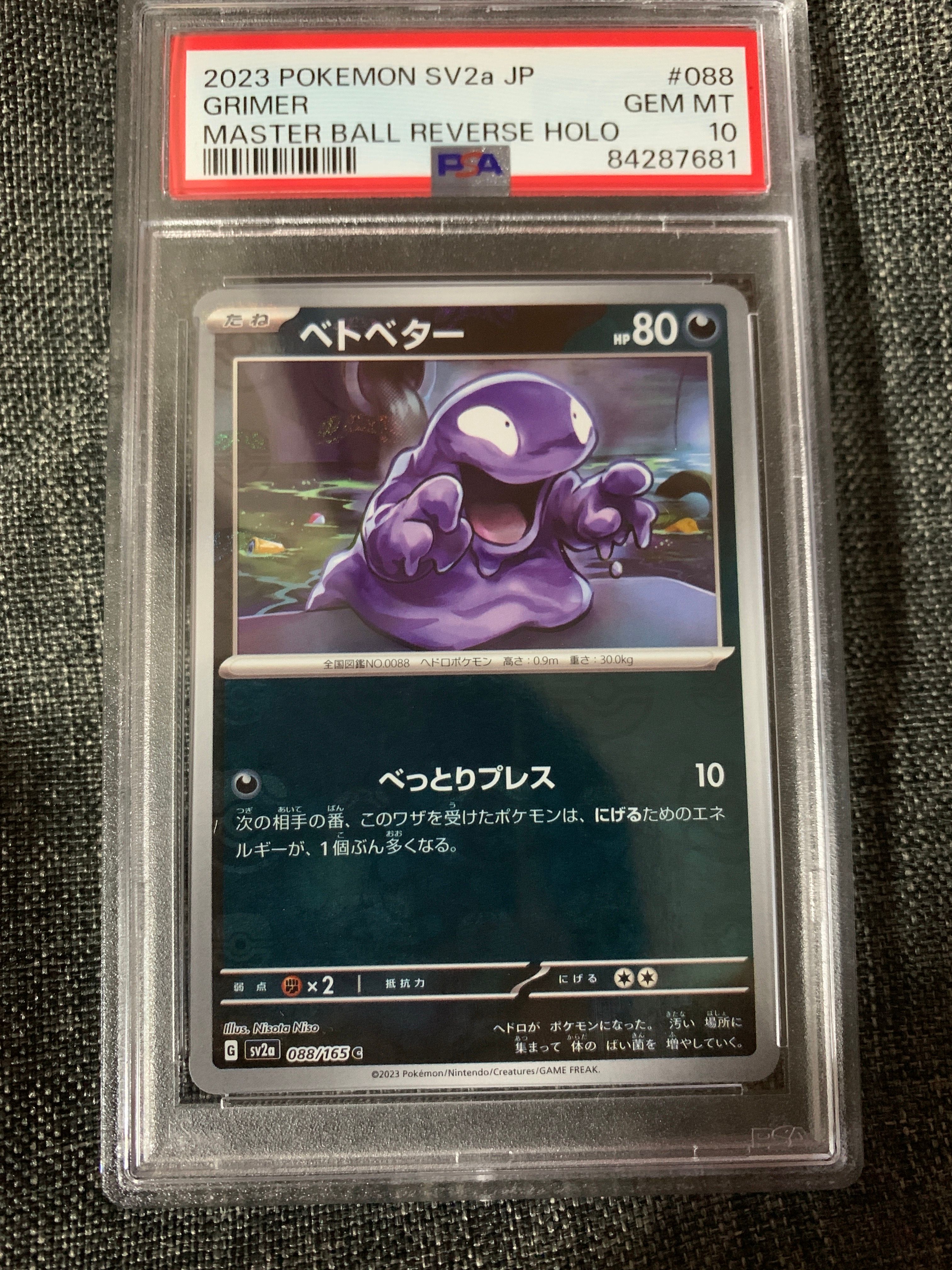 ベトベター C: マスターボールミラー[SV2a 088/165](強化拡張パック「ポケモンカード151」)