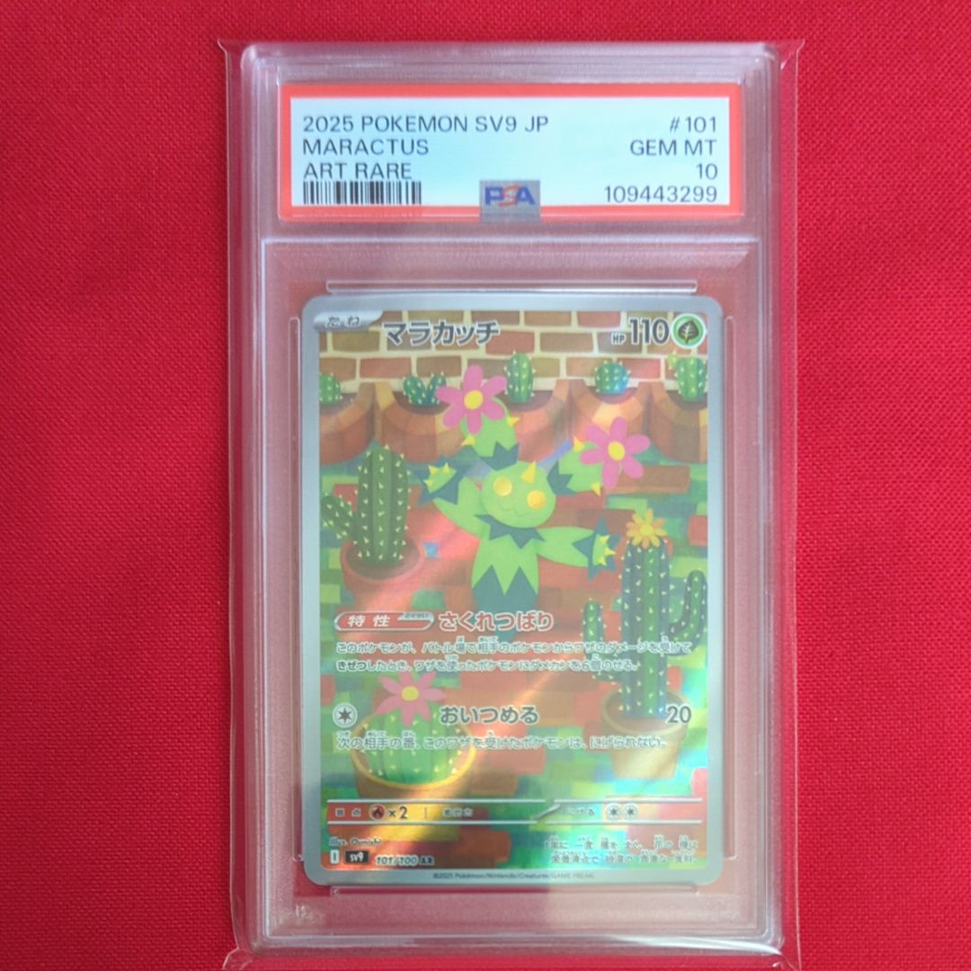 マラカッチ AR [SV9 101/100](拡張パック「バトルパートナーズ」)