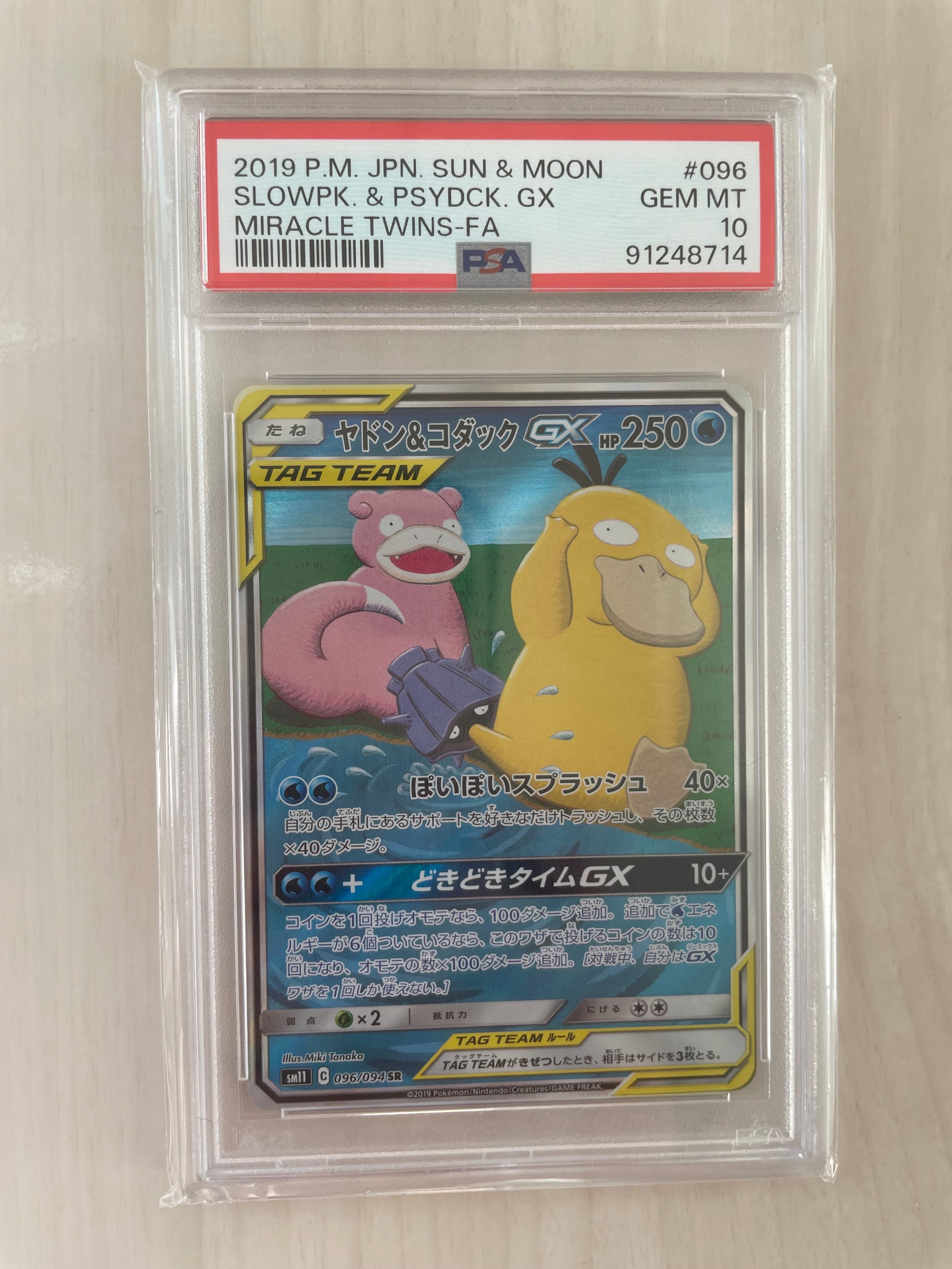 ヤドン&コダックGX SR: SA[SM11 096/094](拡張パック「ミラクルツイン」)