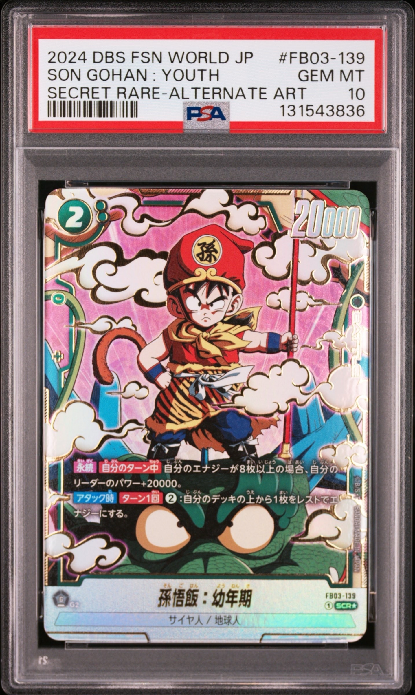 PSA10】孫悟飯：幼年期 SCR☆ [FB03-139](フュージョンワールド