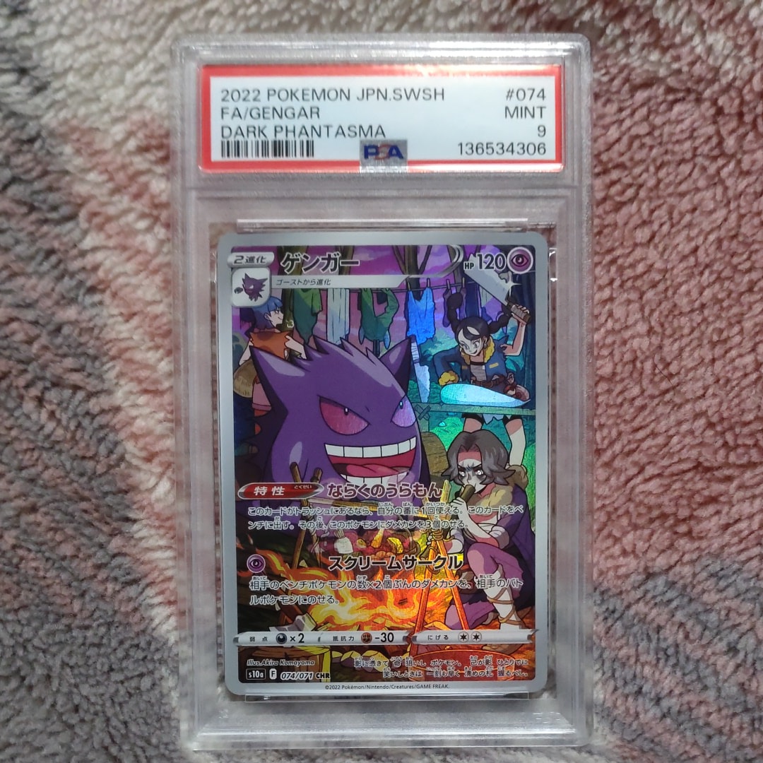 PSA9】ゲンガー CHR[s10a 074/071](強化拡張パック「ダーク