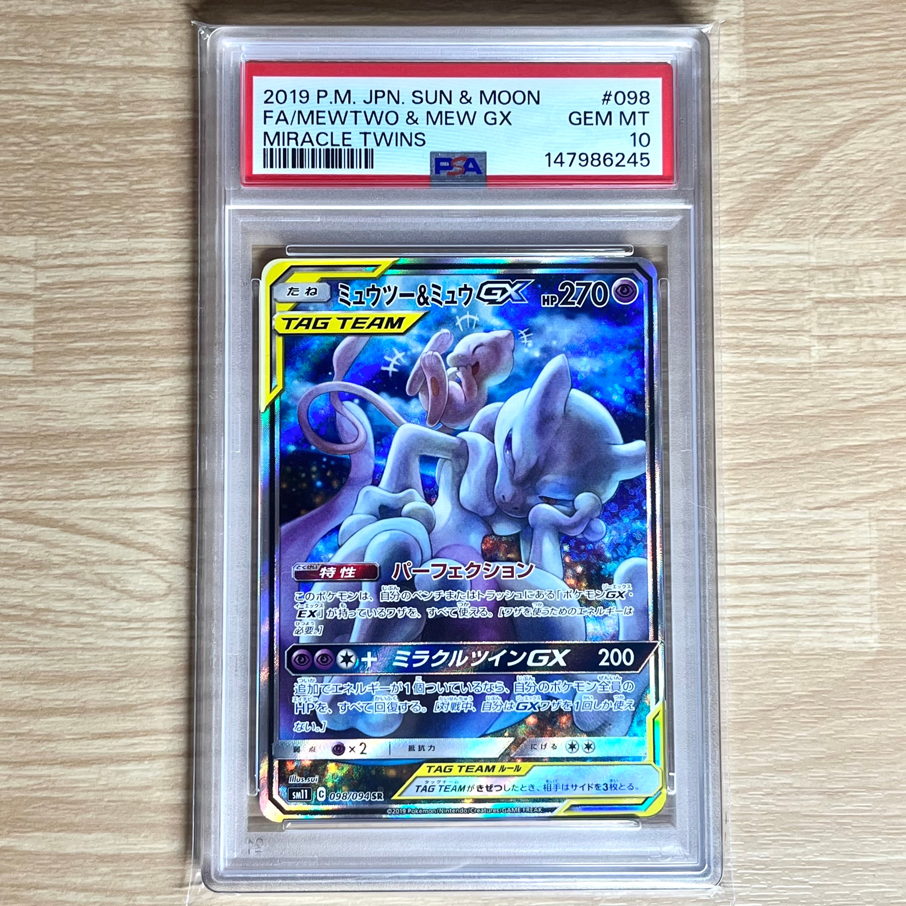 ミュウツー&ミュウGX SR: SA[SM11 098/094](拡張パック「ミラクルツイン」)
