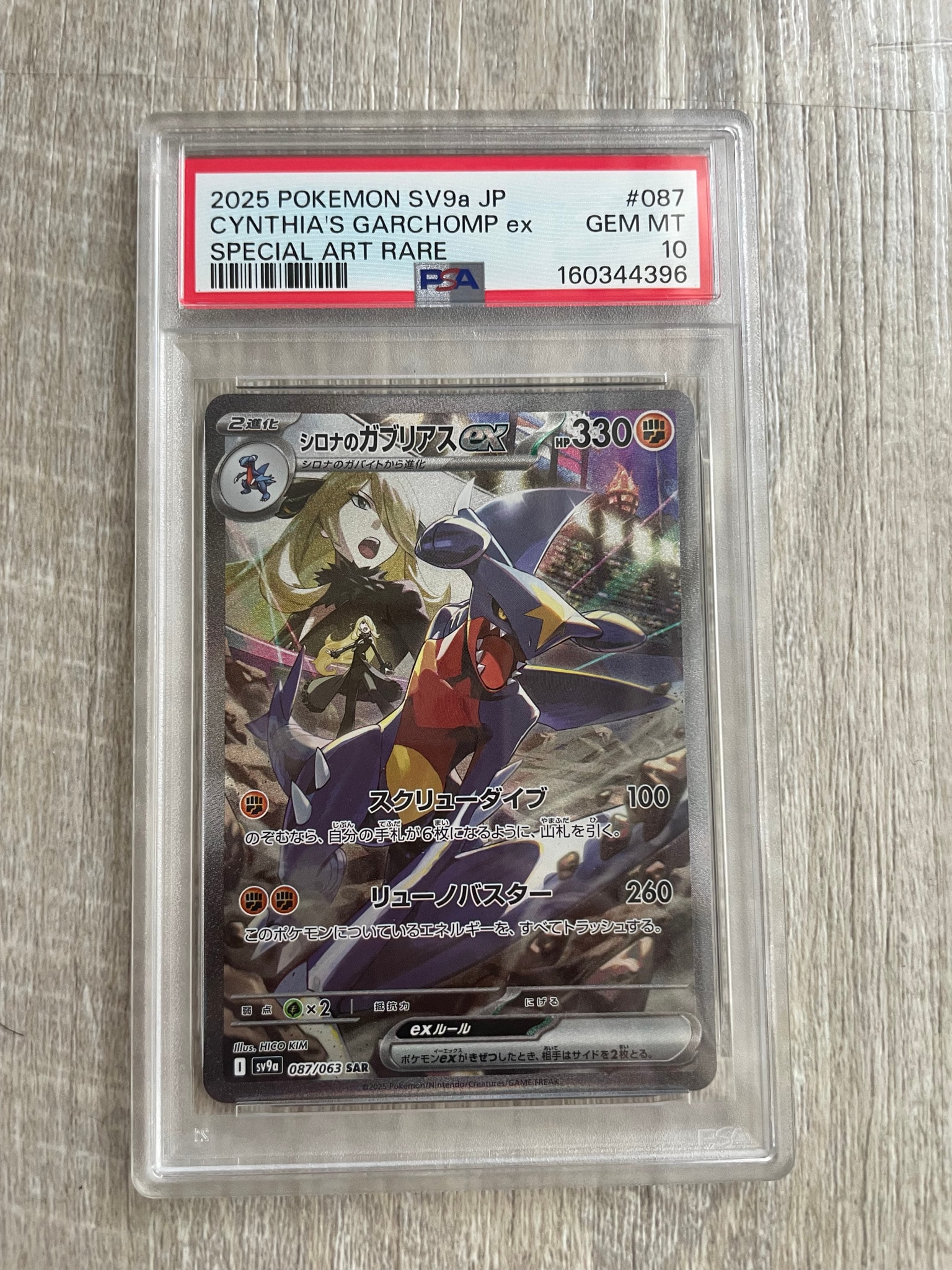 シロナのガブリアスex SAR [SV9a 087/063](強化拡張パック「熱風の
