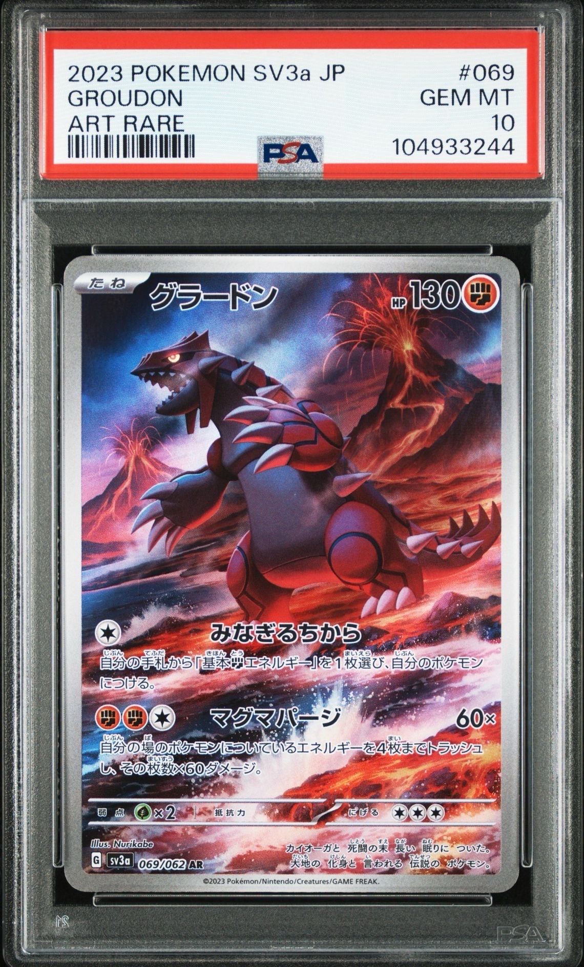 グラードン AR[SV3a 069/062](強化拡張パック「レイジングサーフ」)