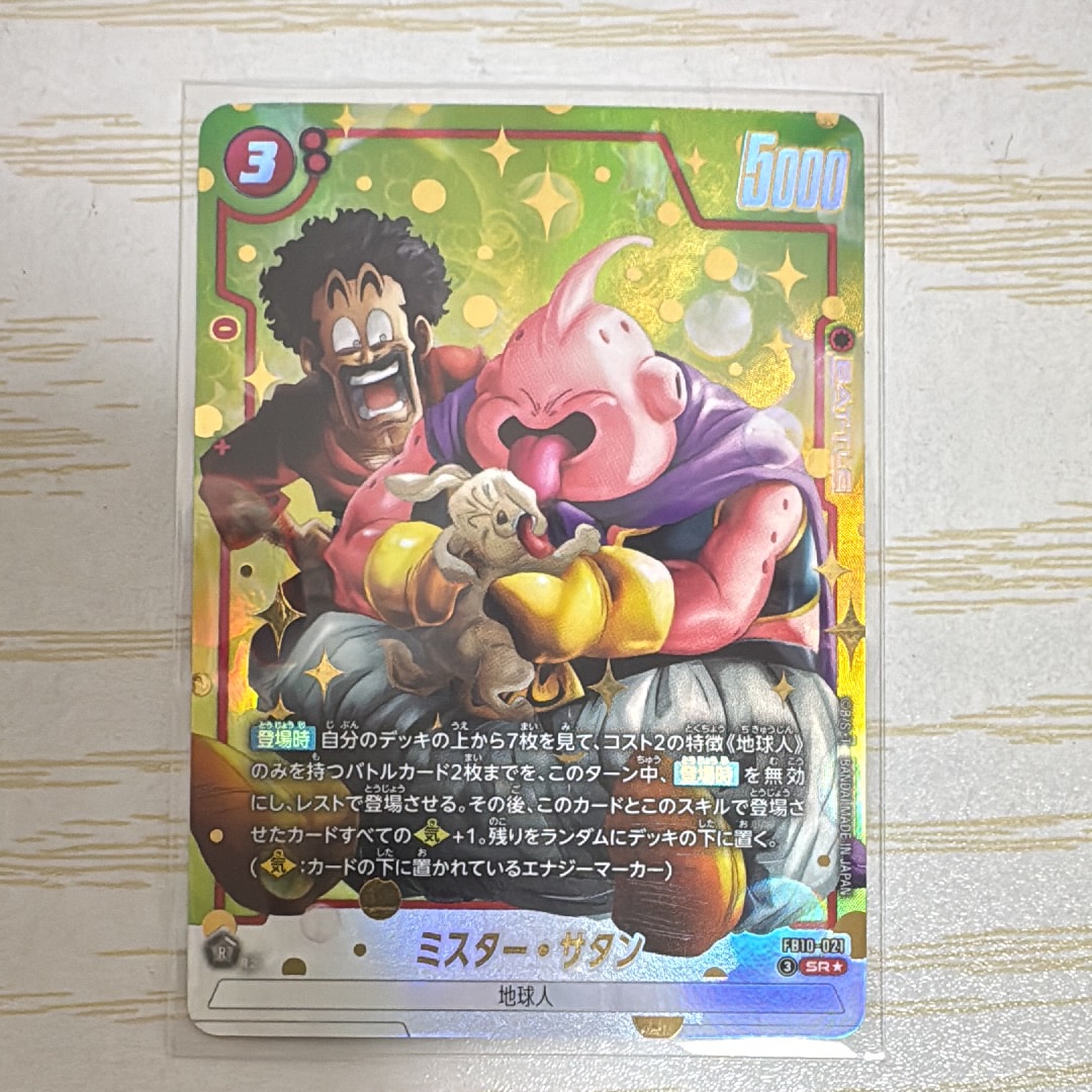 ミスター・サタン SR★ [FB10-021](ブースターパック「クロスフォース」)