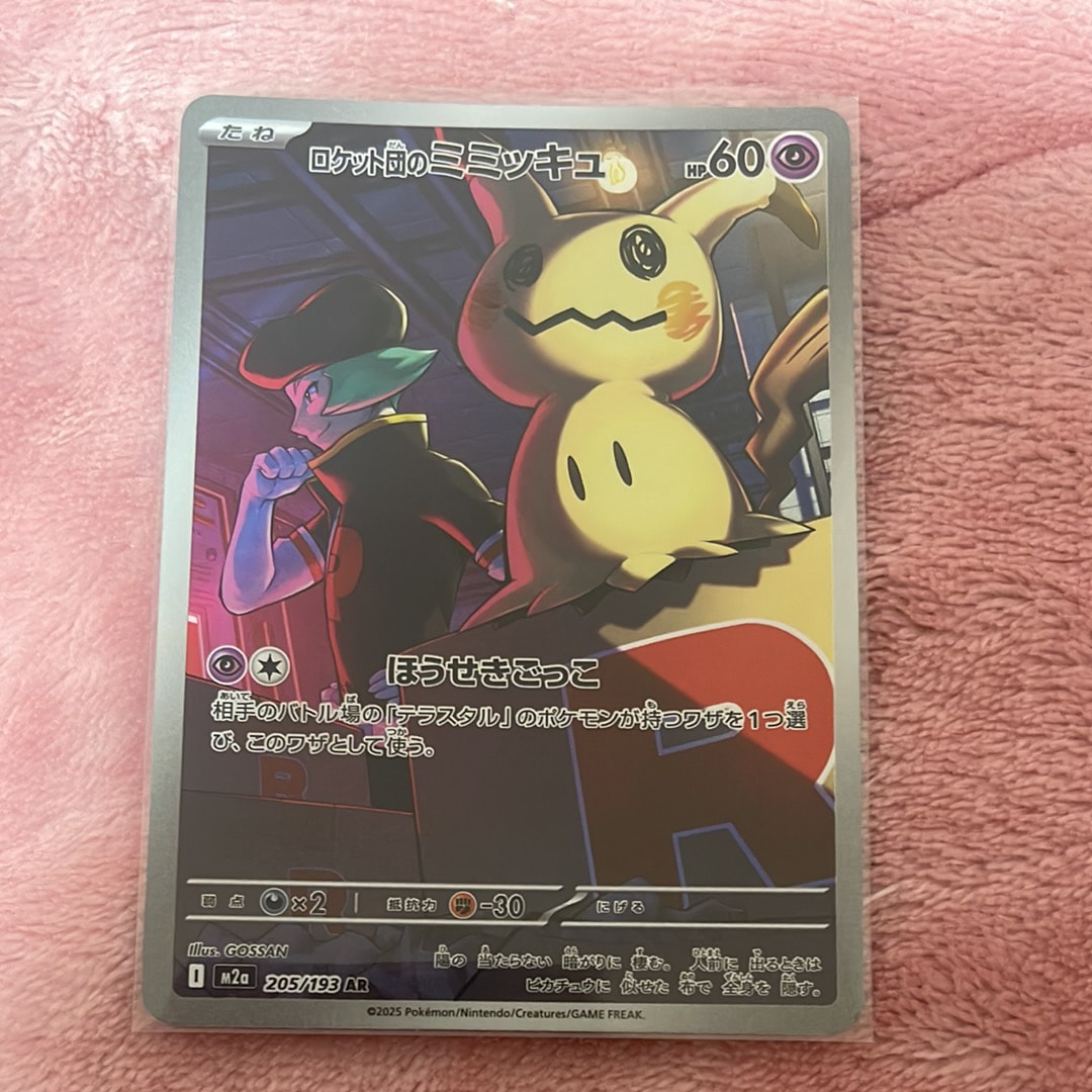 ロケット団のミミッキュ AR [M2a 205/193](ハイクラスパック「MEGAドリームex」)