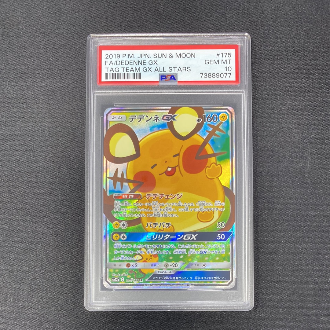 デデンネGX SR [SM12a 175/173](ハイクラスパック「TAG TEAM GX タッグオールスターズ」)