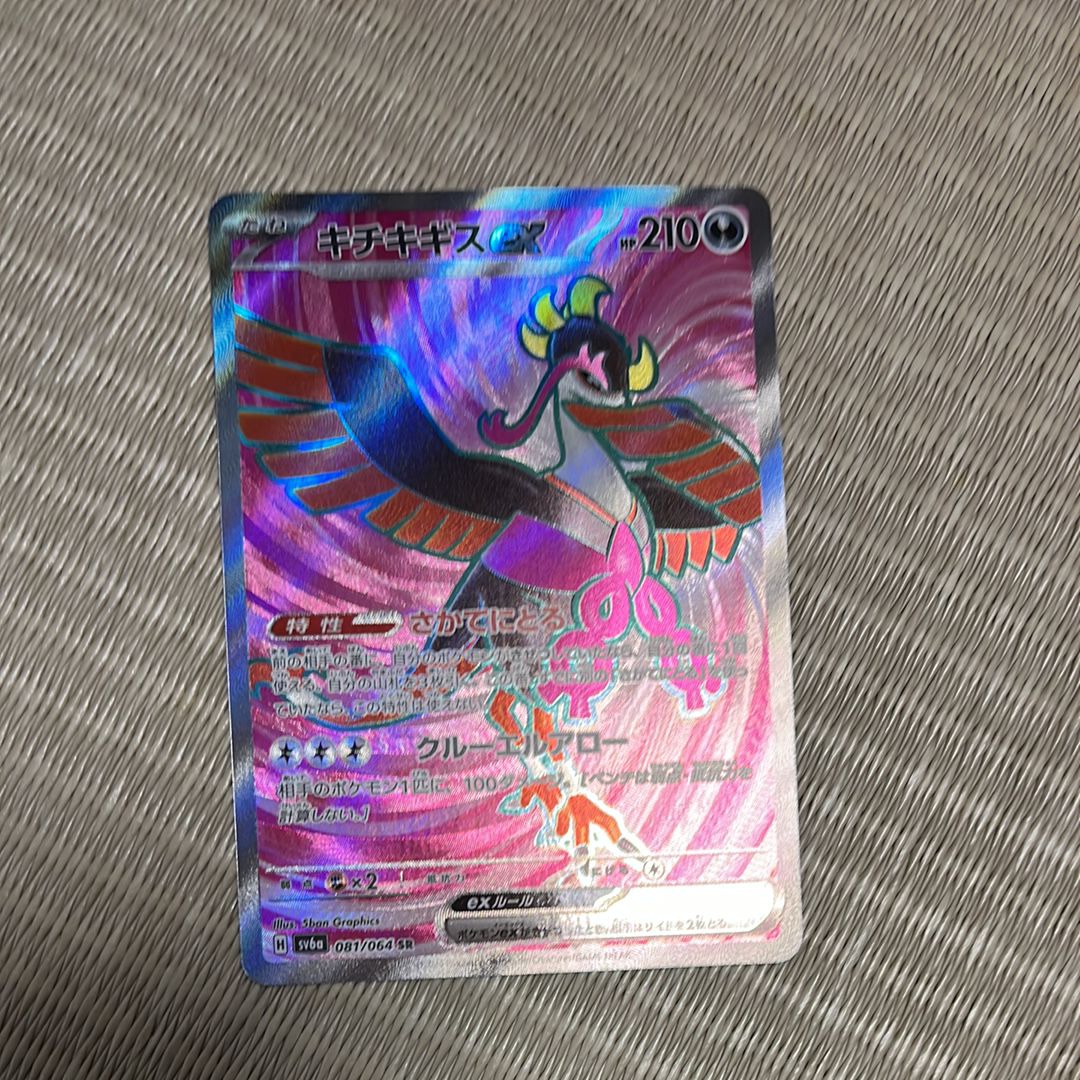 キチキギスex SR [SV6a 081/064](強化拡張パック「ナイトワンダラー」)