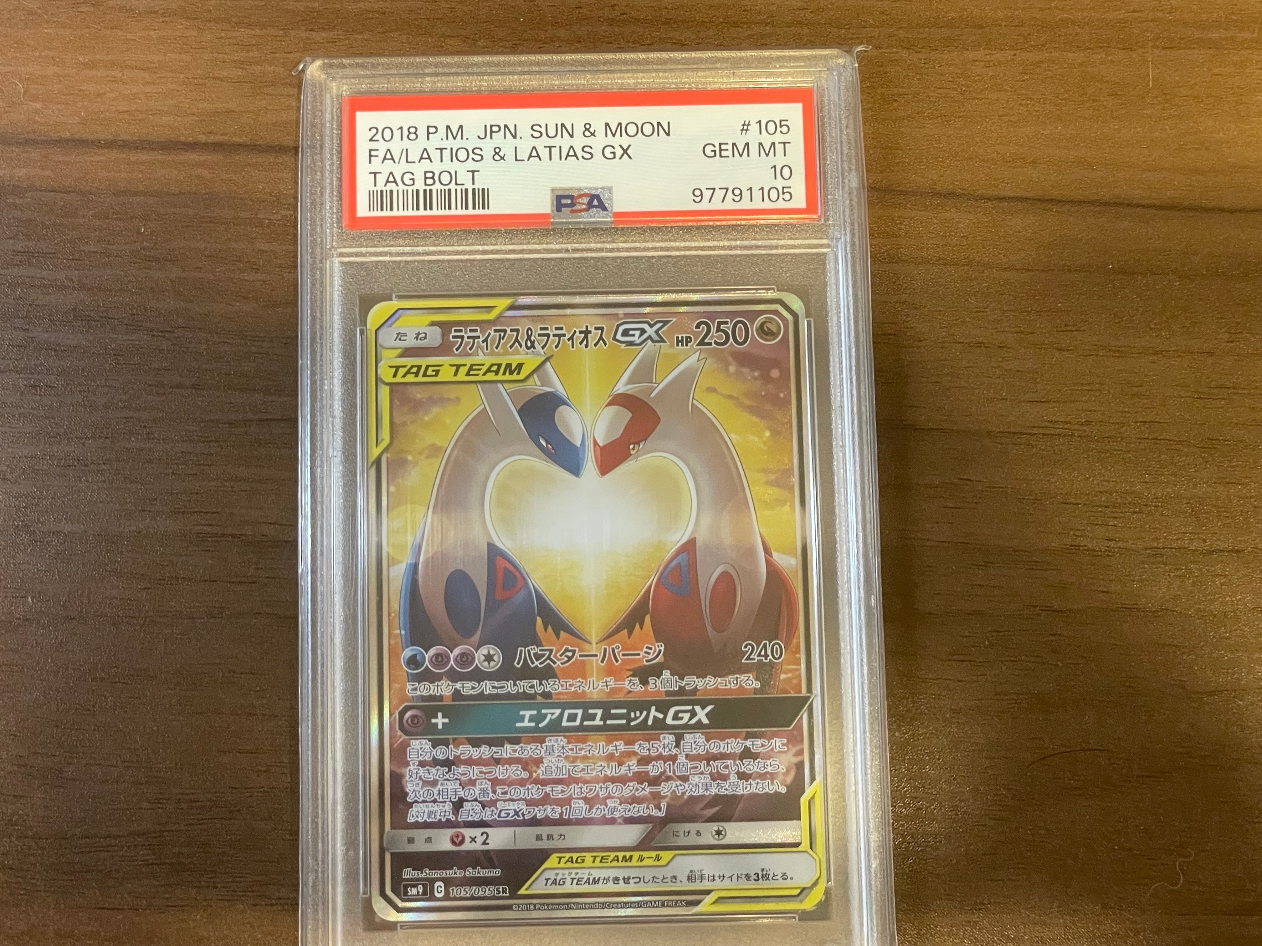 ラティアス&ラティオスGX SR: SA (ラティラティGX) [SM9 105/095](拡張パック「タッグボルト」)