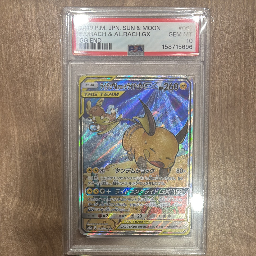 ライチュウ&アローラライチュウGX SR: SA[SM10a 057/054](強化拡張