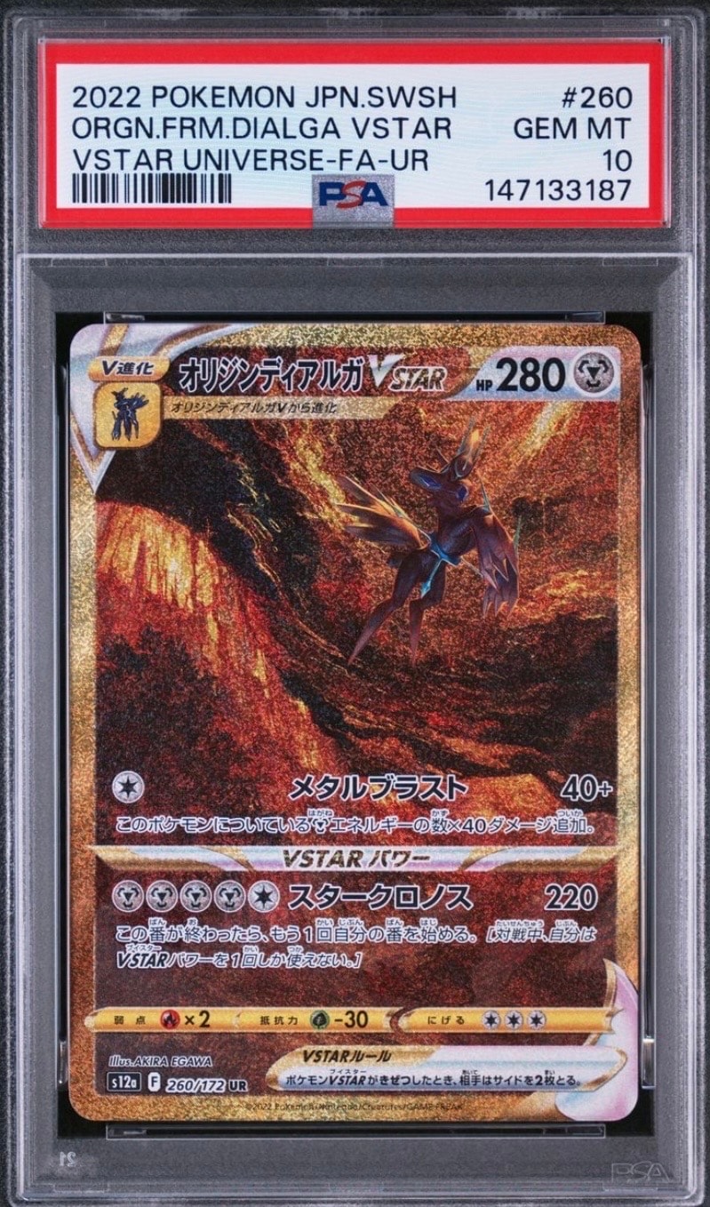 オリジンディアルガVSTAR UR[s12a 260/172](ハイクラスパック「VSTAR