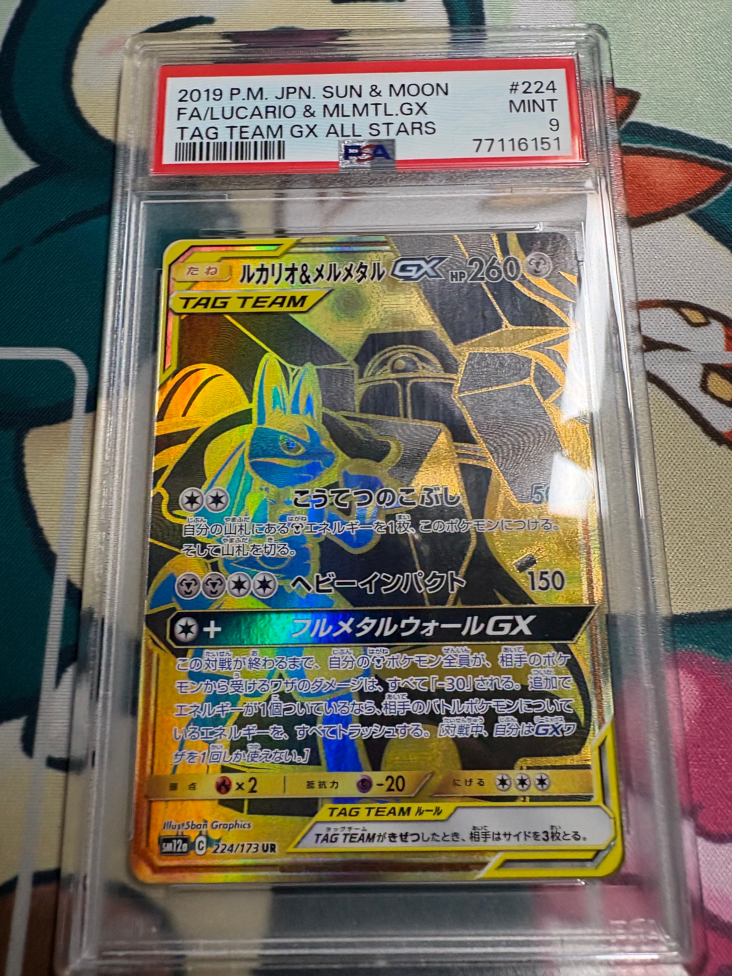 【PSA10】ルカリオ&メルメタルGX TAG TEAM GX ルカリオ&メルメタルGX UR[SM12a 224/173](ハイクラスパック「TAG TEAM