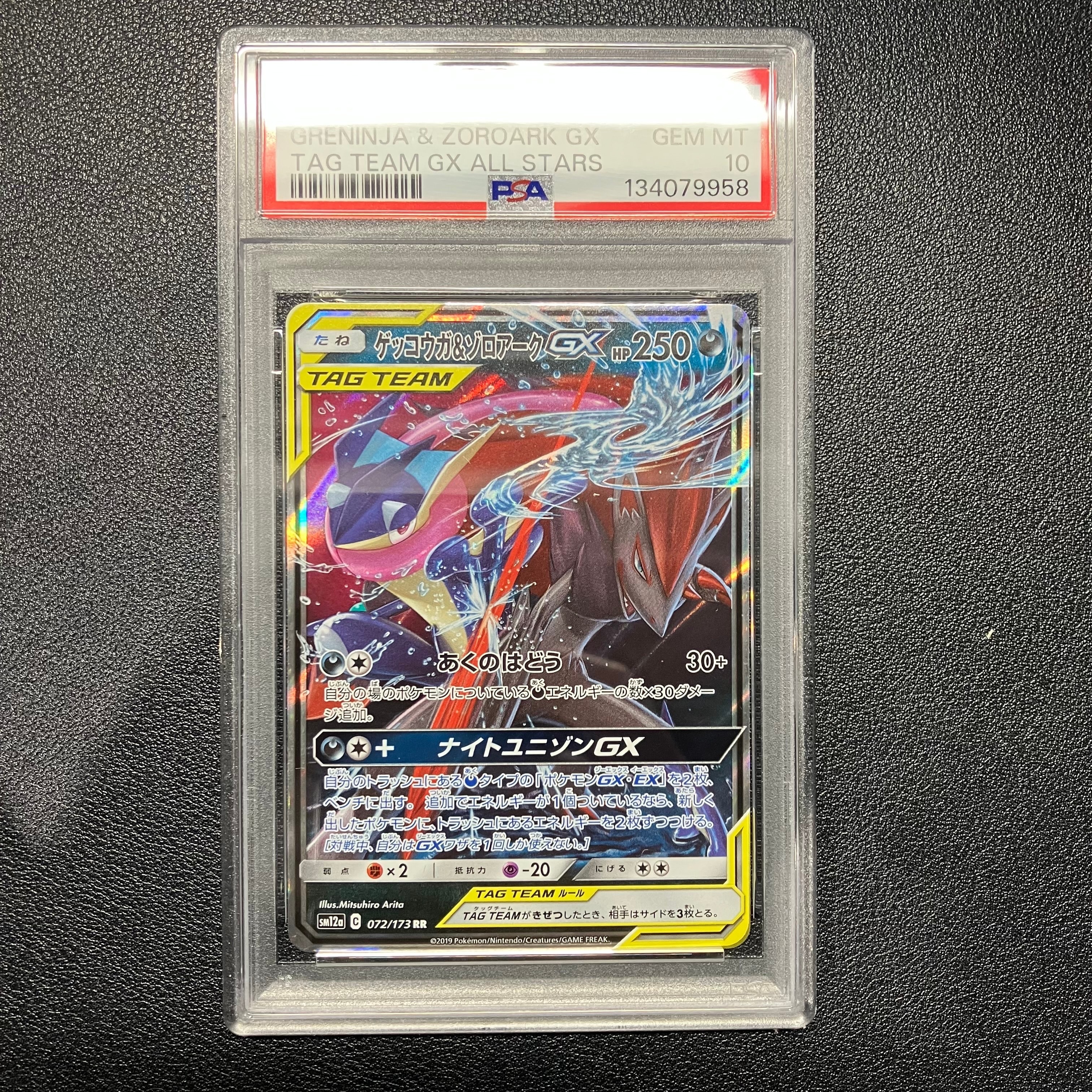 ゲッコウガ&ゾロアークGX RR [SM12a 072/173](ハイクラスパック「TAG TEAM GX タッグオールスターズ」)