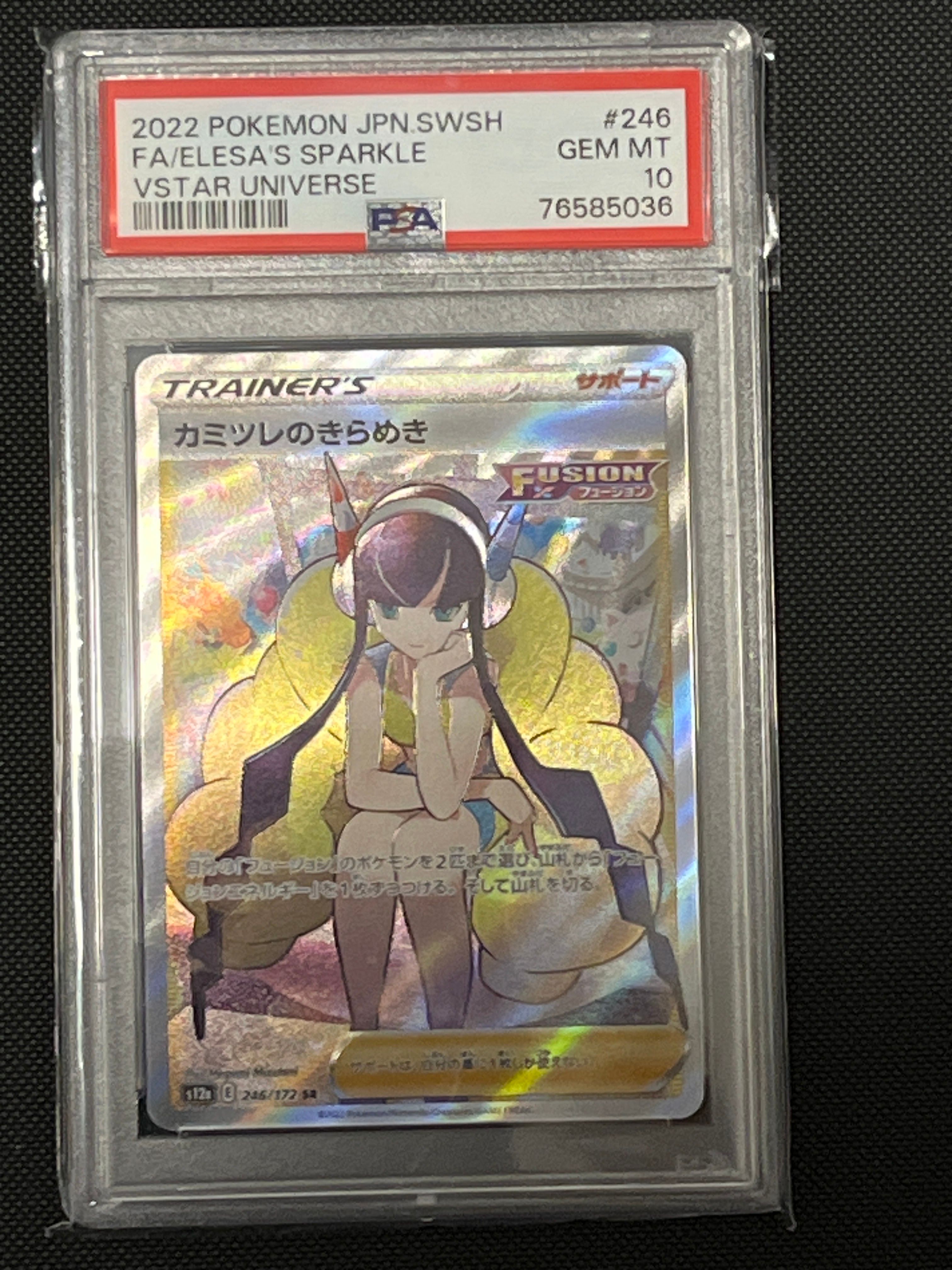カミツレのきらめき SR[s12a 246/172](ハイクラスパック「VSTARユニバース」)